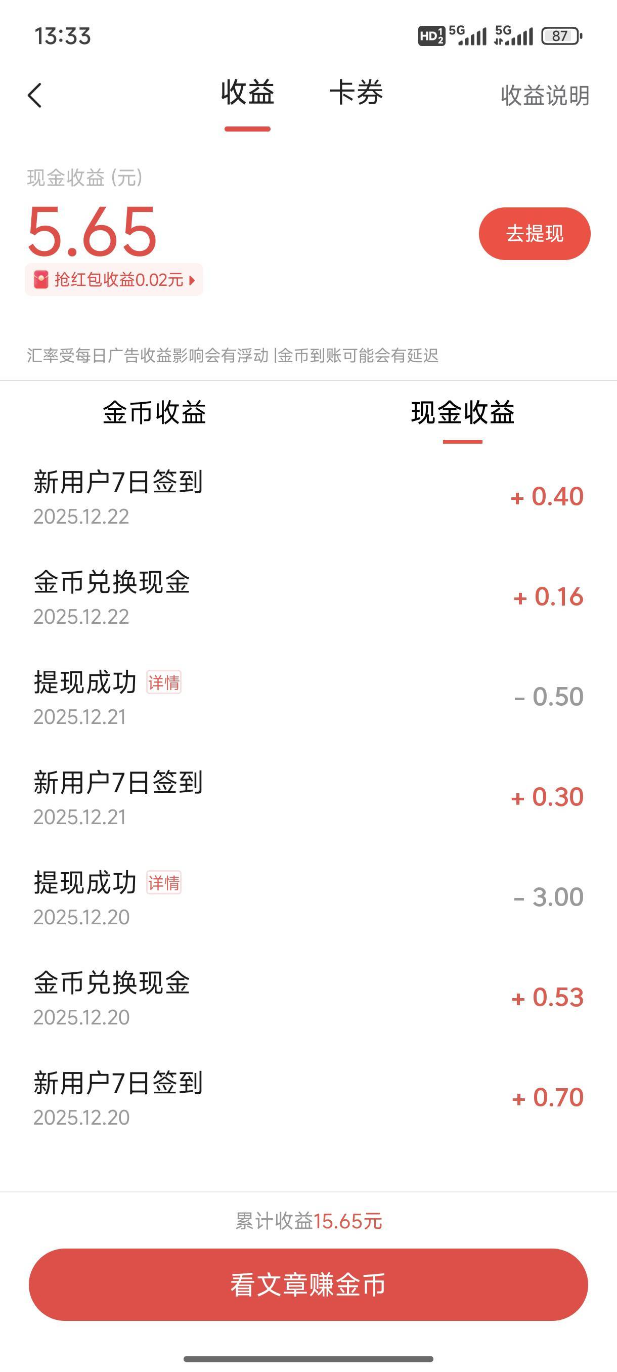 今日头条极速版，第一次用Q登入，签到给30几，不错不错

49 / 作者:梦留痕 / 