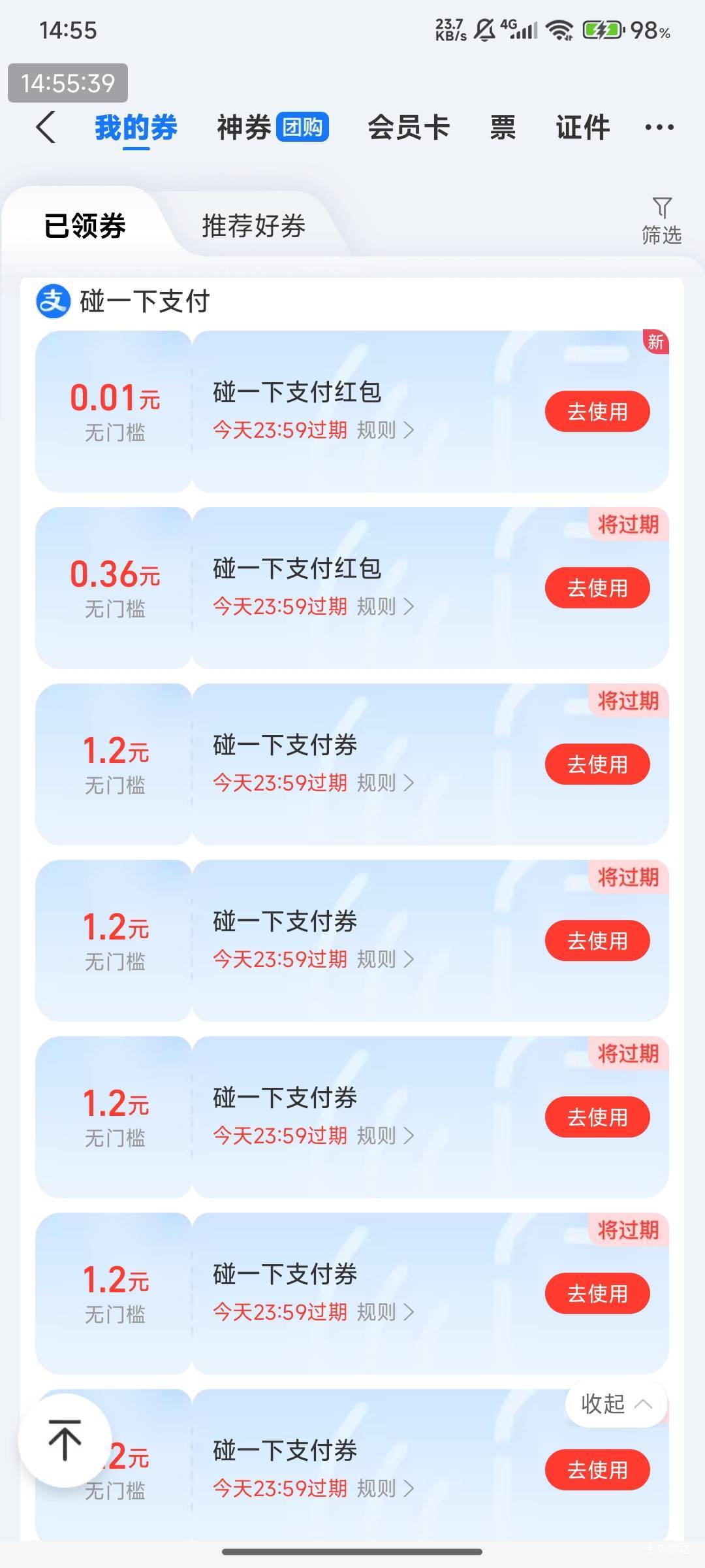 支付宝疯了，这是要把碰一下碰废

46 / 作者:快马逐光 / 