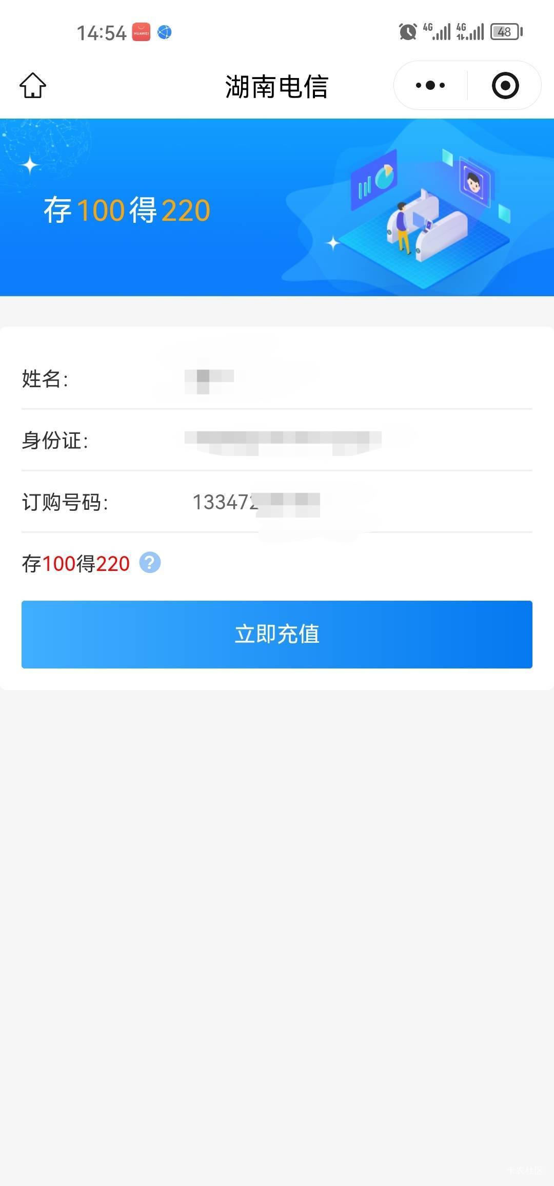 网上办了张湖南电信卡，特么回流号就算了了，还要强制充值100才能激活

47 / 作者:梦1996 / 