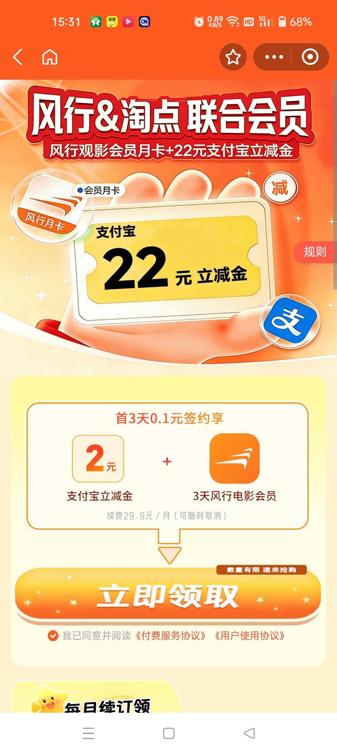 支付宝风行两元立减



61 / 作者:派大星jg / 