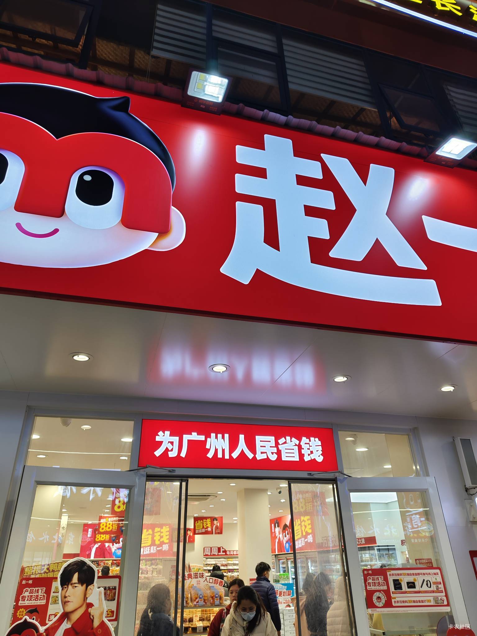 村里的零食有鸣干不过赵一鸣，倒闭了

49 / 作者:元小号 / 