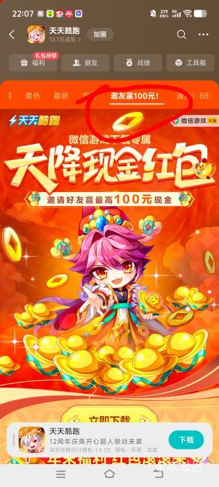 天天酷跑回归加拉人，大小号互拉需要下载 游戏圈搜索天天酷跑点进去这个活动

99 / 作者:秋萤 / 