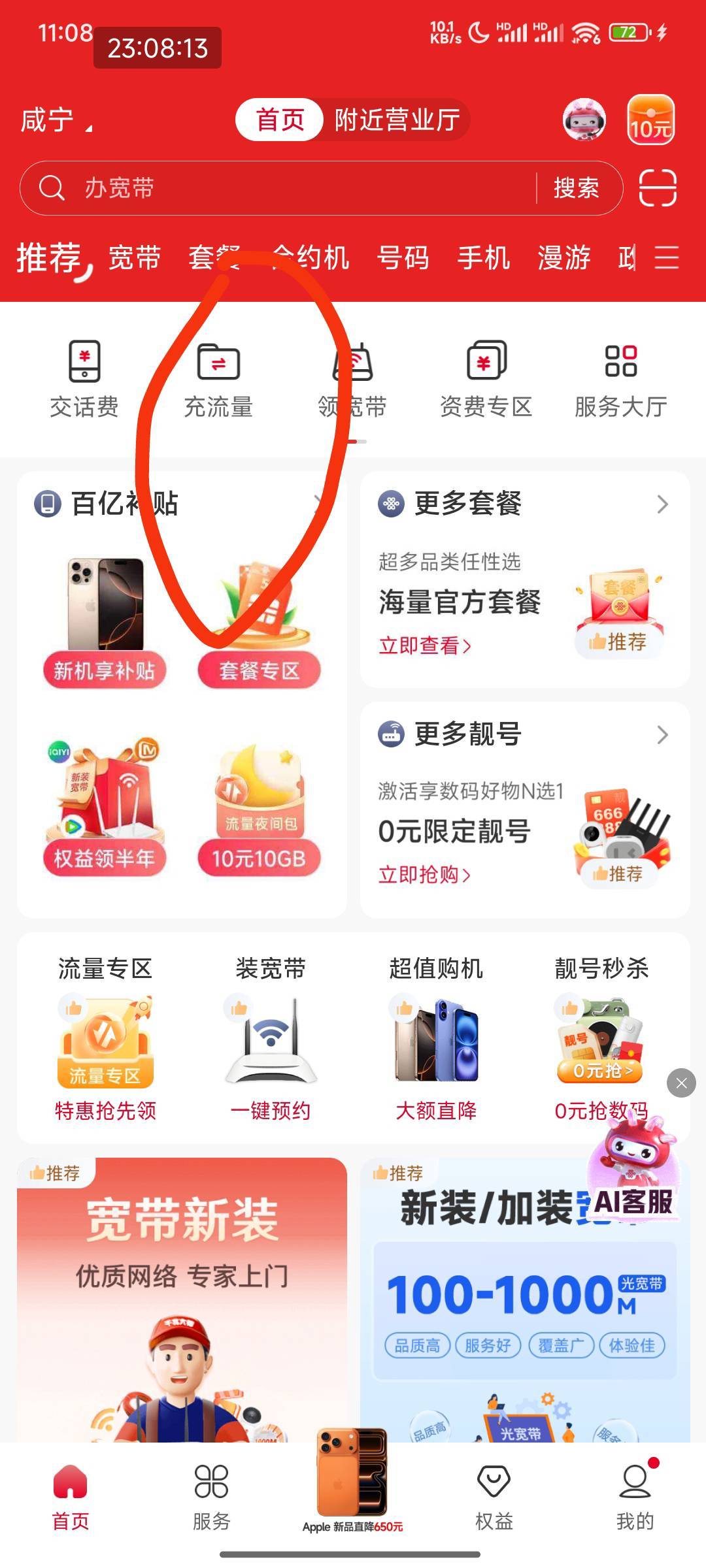 湖北联通19.9元实际流量加20电费，比较适合需要一些小流量的吧，这个流量套餐副卡可以14 / 作者:孤单的人qww / 