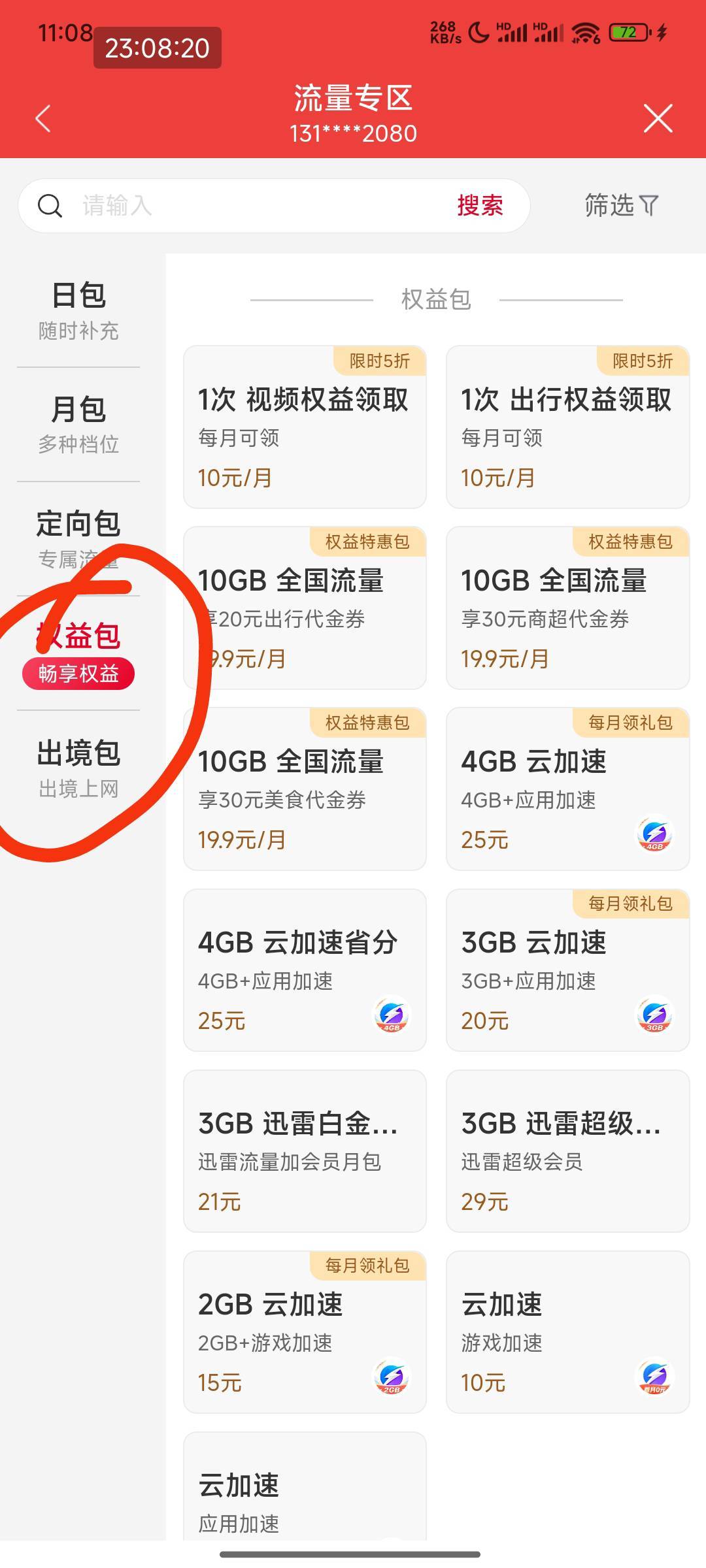 湖北联通19.9元实际流量加20电费，比较适合需要一些小流量的吧，这个流量套餐副卡可以22 / 作者:孤单的人qww / 