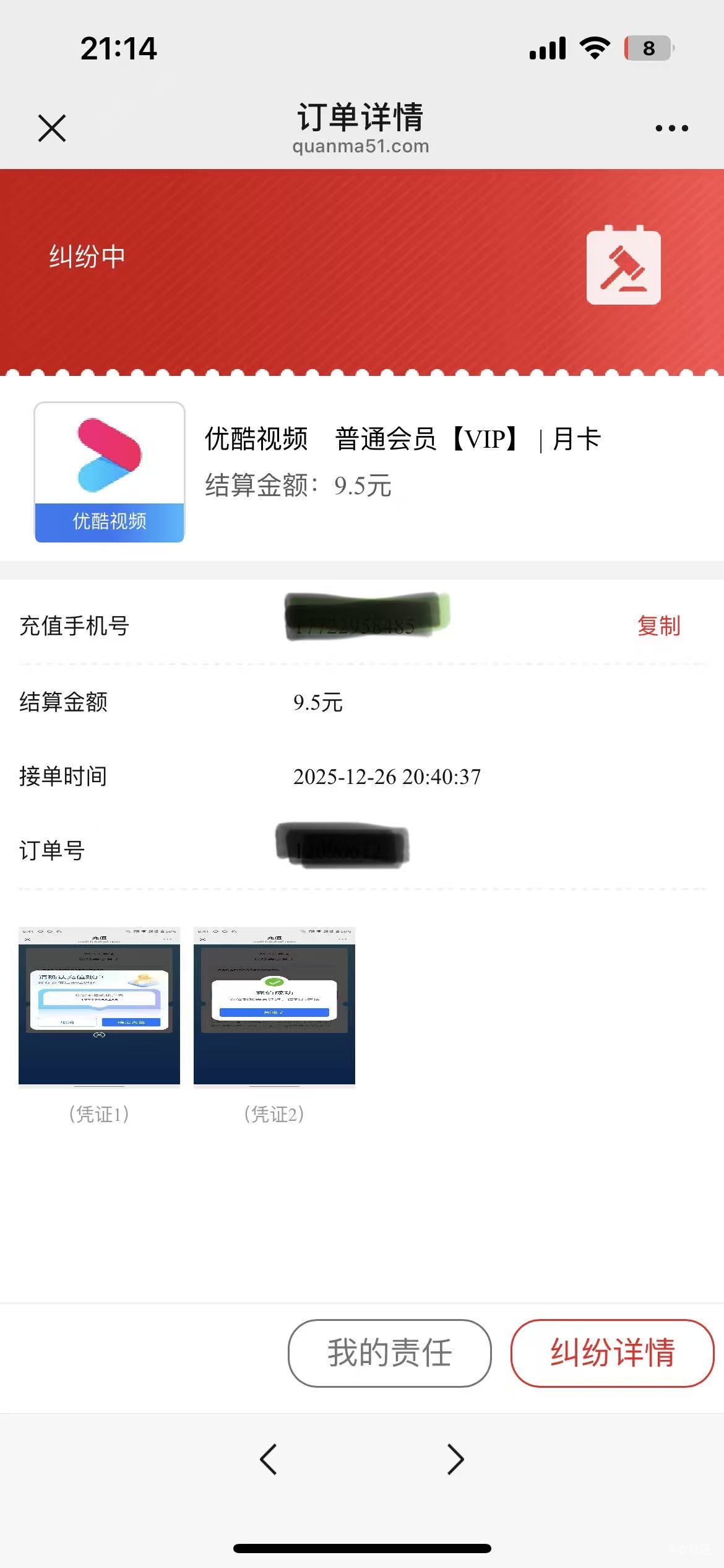 接了个9.5的慢单优酷，这人才过了11分钟就过来申请退款，这是什么情况怎么解决？客服90 / 作者:小羊小羊 / 