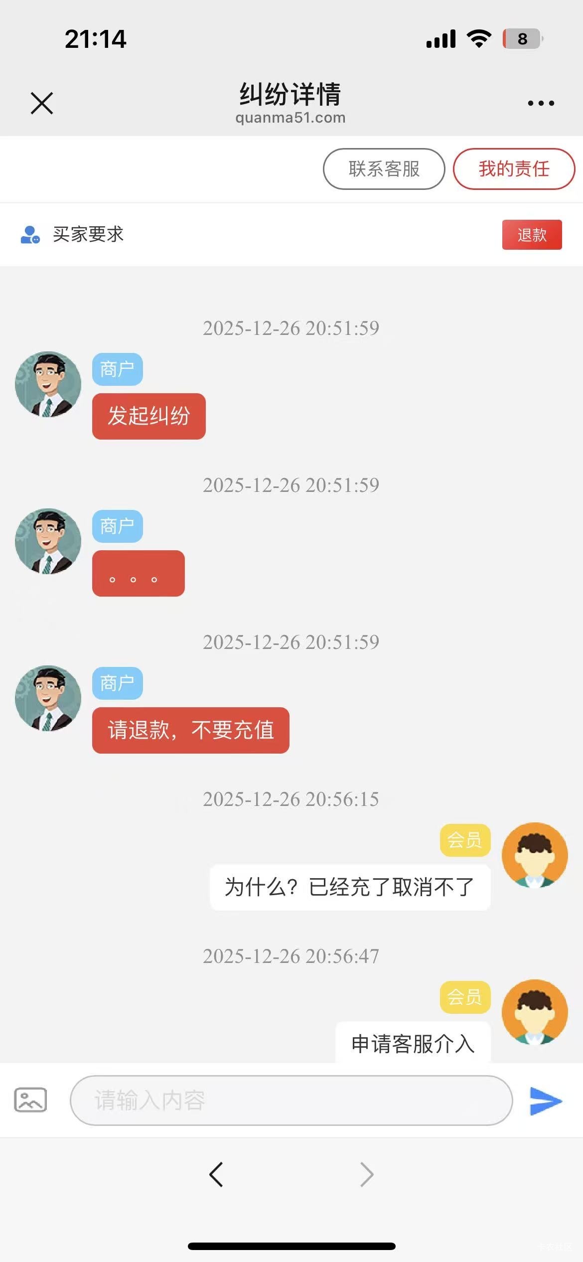 接了个9.5的慢单优酷，这人才过了11分钟就过来申请退款，这是什么情况怎么解决？客服69 / 作者:小羊小羊 / 