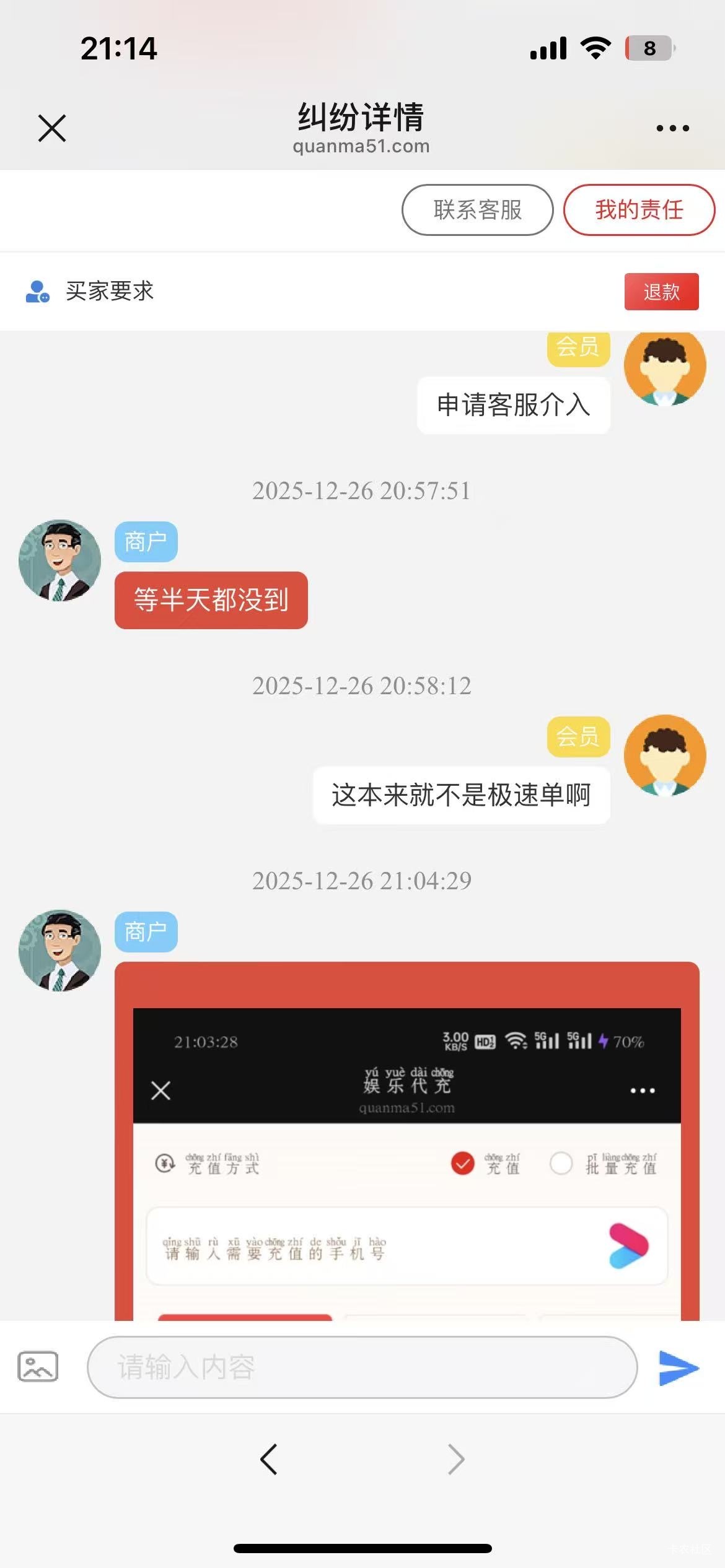 接了个9.5的慢单优酷，这人才过了11分钟就过来申请退款，这是什么情况怎么解决？客服57 / 作者:小羊小羊 / 