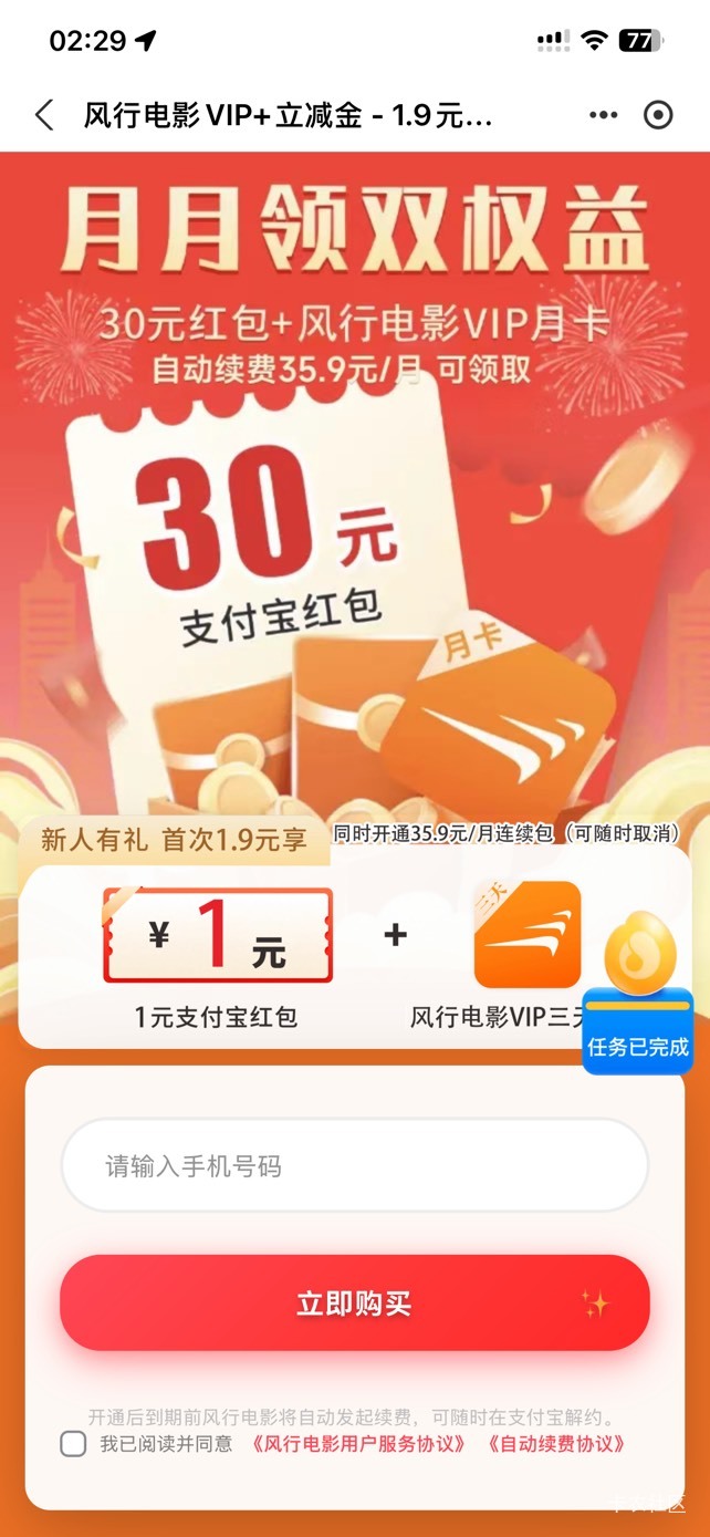 这个支付宝30毛有老哥搞过没？第二个月续费T完后能T费不？


67 / 作者:so？ / 