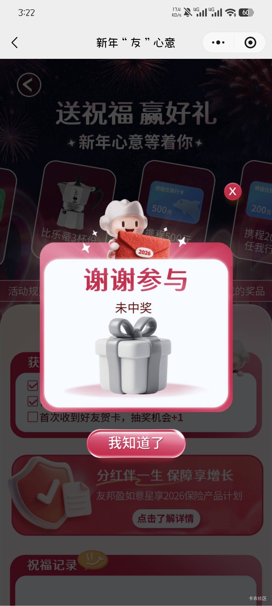 友邦很早就玩过了，5个V玩了几次全是谢谢参与，刚玩了一下还是谢谢参与，你们怎么中的37 / 作者:撸口狂魔1996 / 