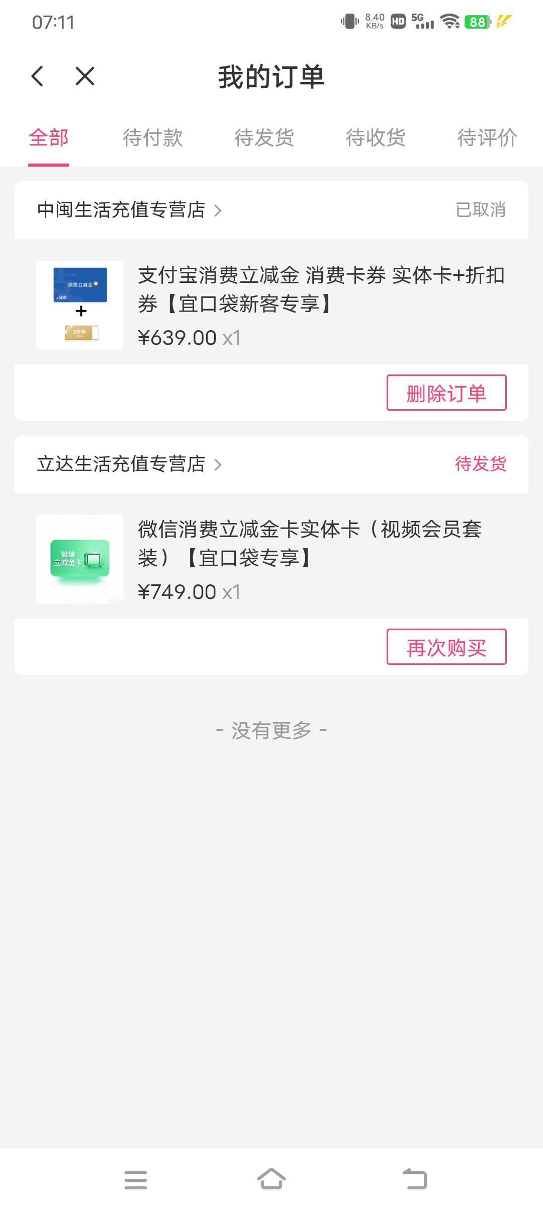 这个还不发货。难道还有电话审核？？？？

9 / 作者:我命不由天a / 