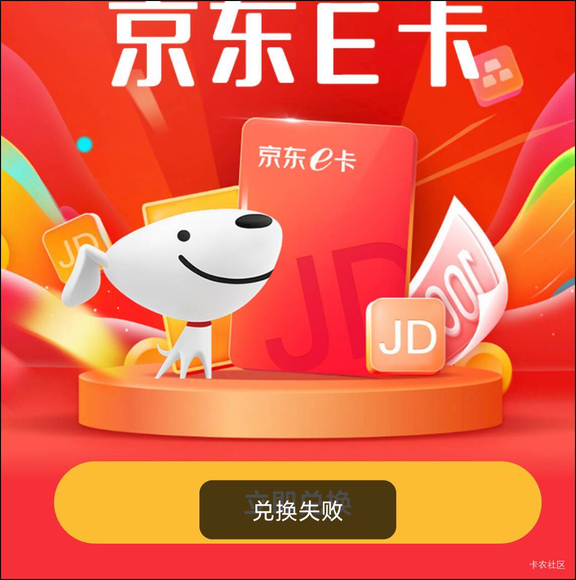 大妈京东兑换失败？

75 / 作者:简单丨普通 / 