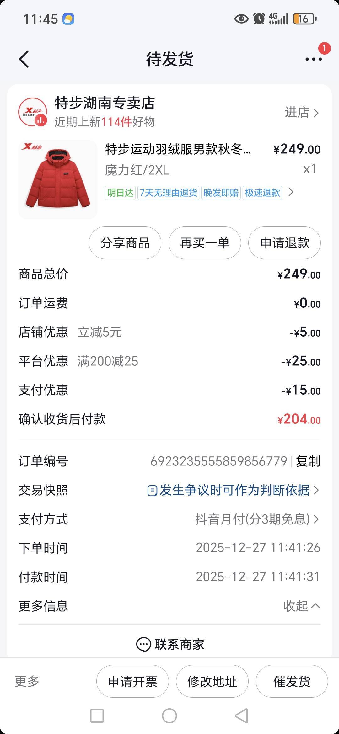 老哥们，抖音月付支付优惠减了15，亏没？

34 / 作者:路人C / 