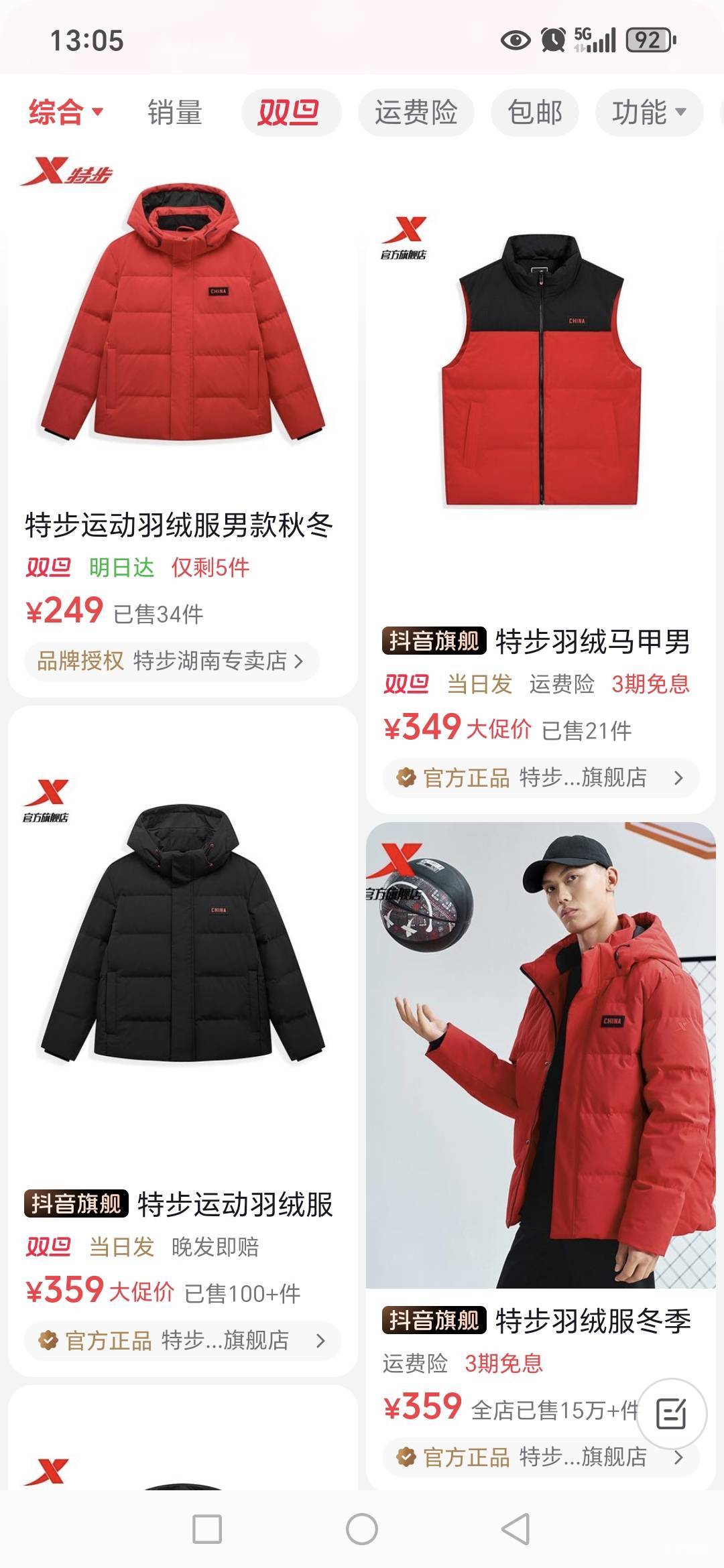 老哥们，抖音同款商品，一个350一个250，会不会有假买的特步羽绒服啊？


1 / 作者:路人C / 