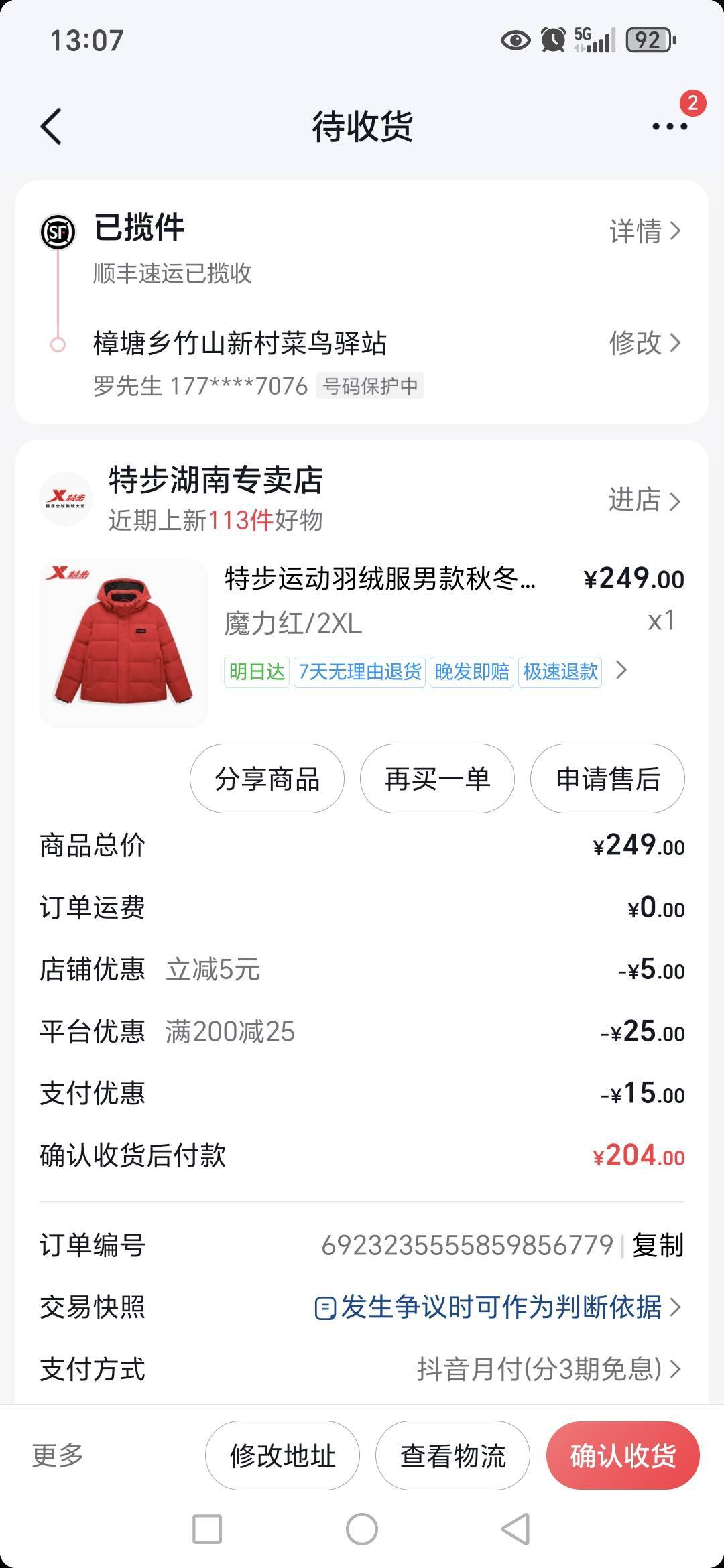老哥们，抖音同款商品，一个350一个250，会不会有假买的特步羽绒服啊？


49 / 作者:路人C / 