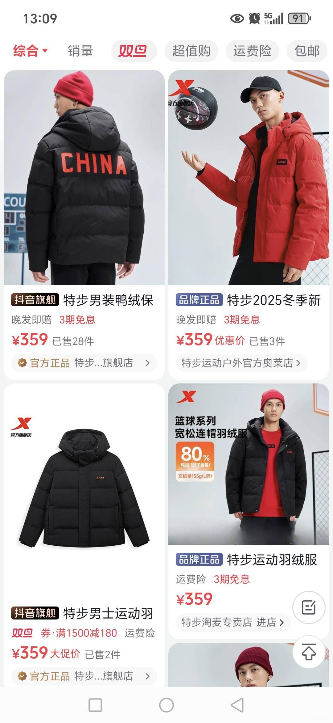 老哥们，抖音同款商品，一个350一个250，会不会有假买的特步羽绒服啊？


90 / 作者:路人C / 