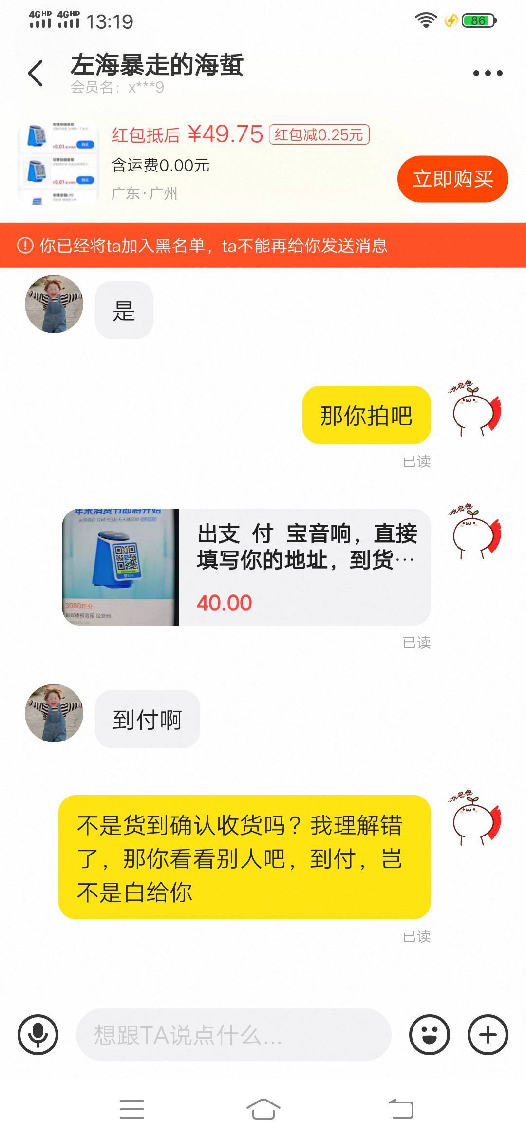 避险！黄鱼这个b想白P老哥呢，支付宝音响高价回收，到付，链接都不拍，妥妥的骗子，大55 / 作者:尿憋醒了 / 