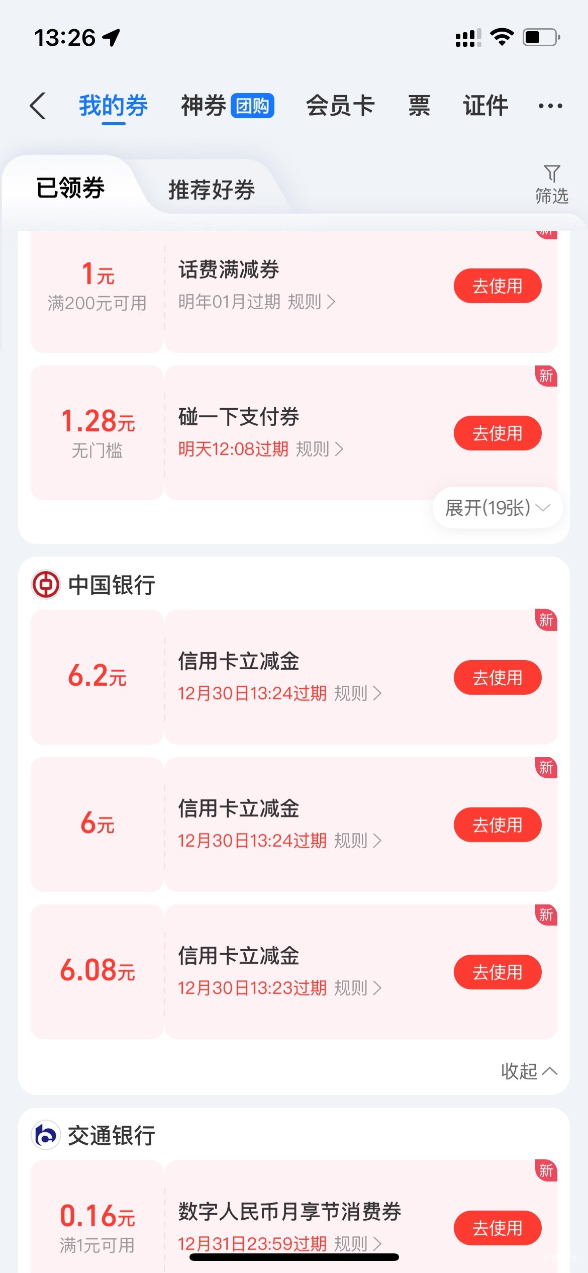 支付宝YHK天天抽奖还有，两个号都中，@卡农阳阳 加精


16 / 作者:深汕大道 / 