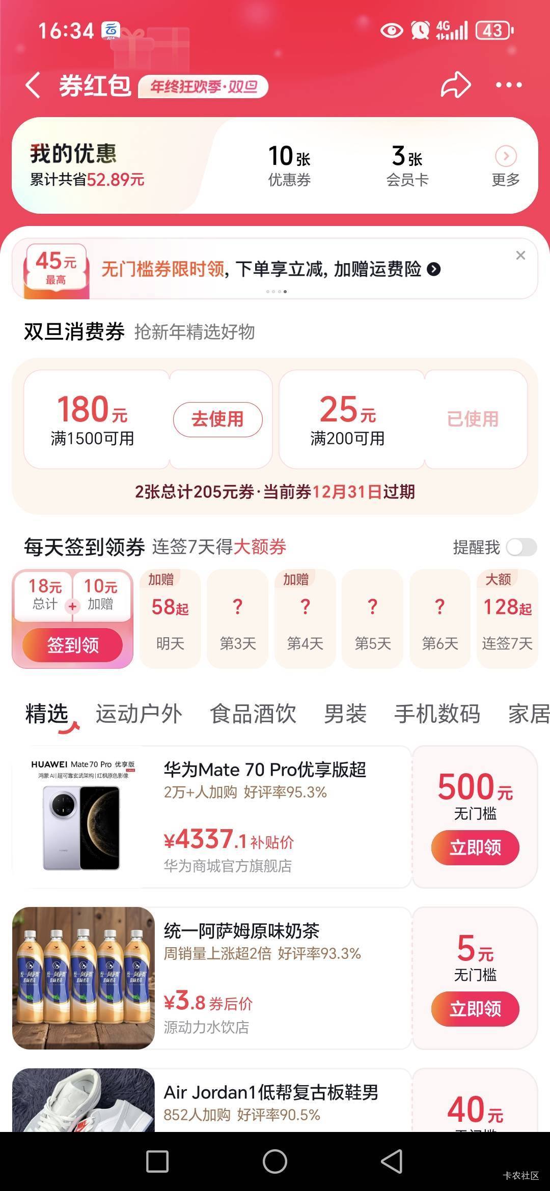 抖音1500-180有没有老哥需要？收的推推吧

34 / 作者:路人C / 