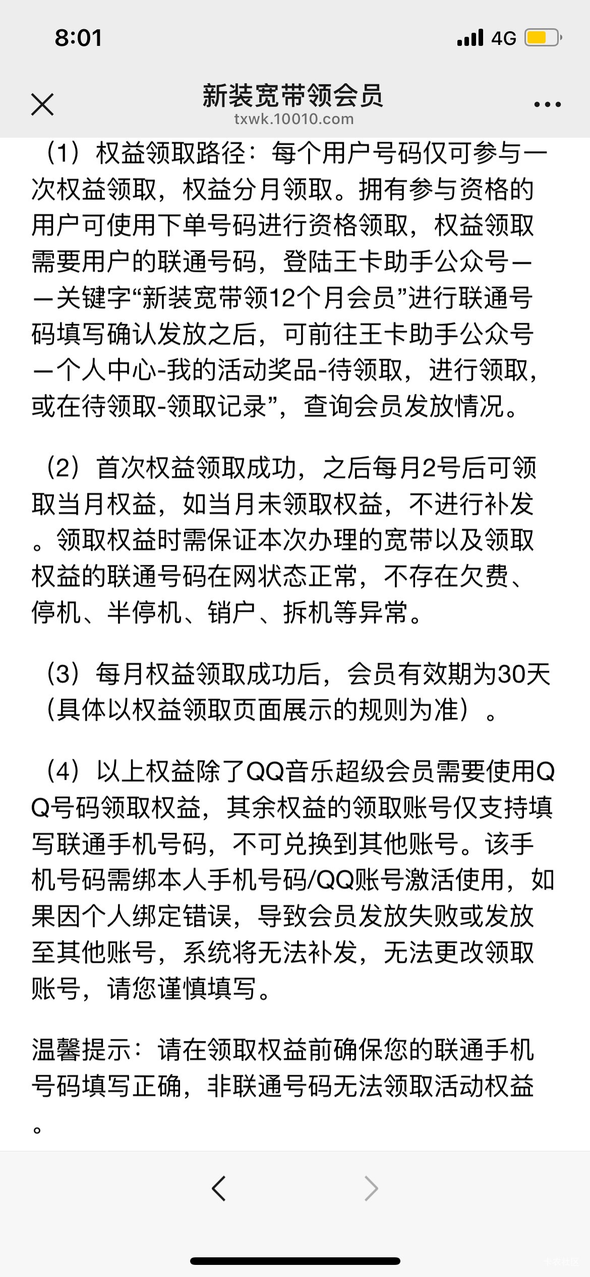 宽带的年卡第二个月还能领吗？我看规则上说必须你的宽带没欠费一直用才能一直领，小红18 / 作者:罗肉辰 / 