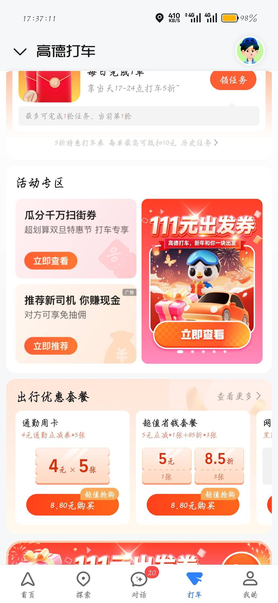 高德app-打车下拉-进入瓜分千万扫街券领取5元支付宝碰一碰红包


0 / 作者:刀马旦 / 
