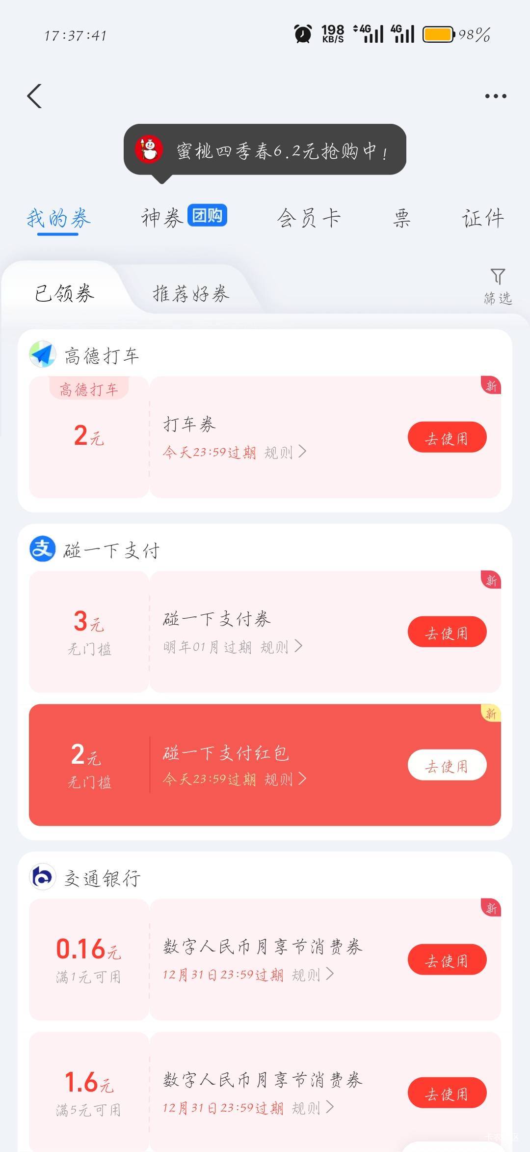 高德app-打车下拉-进入瓜分千万扫街券领取5元支付宝碰一碰红包


29 / 作者:刀马旦 / 