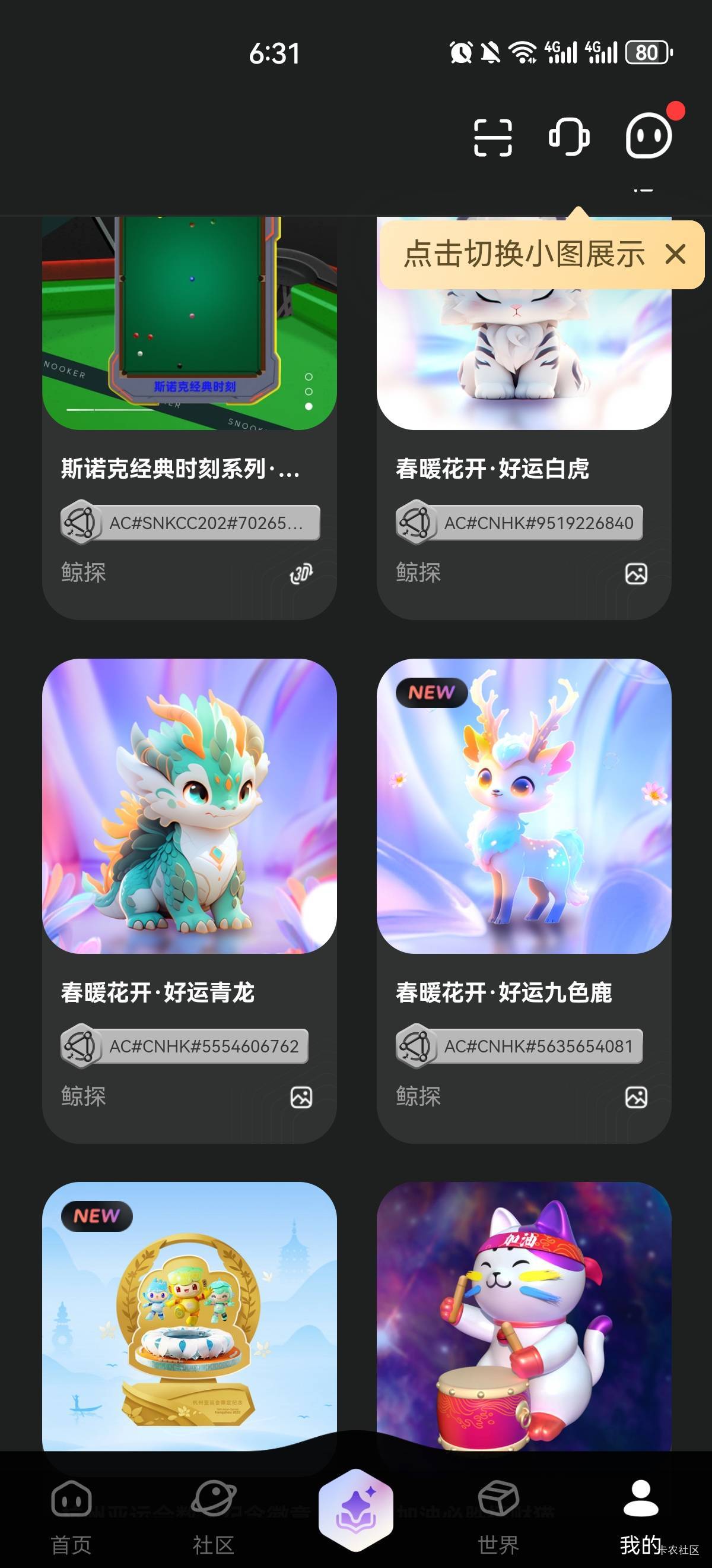 鲸探绑了支付宝有这么多藏品啊，有用吗

61 / 作者:吉吧 / 