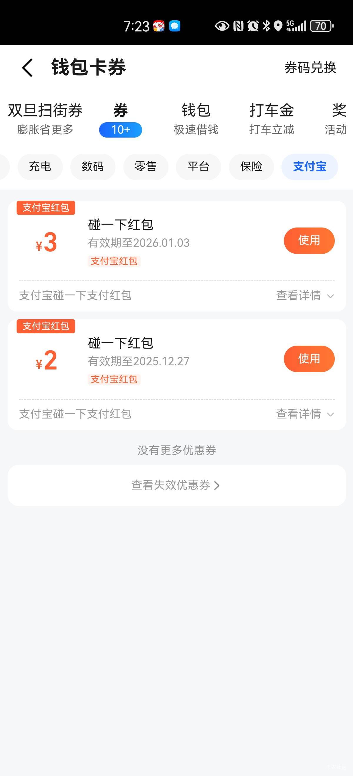 高德app-打车下拉-进入瓜分千万扫街券领取5元支付宝碰一碰红包


21 / 作者:胡聪 / 