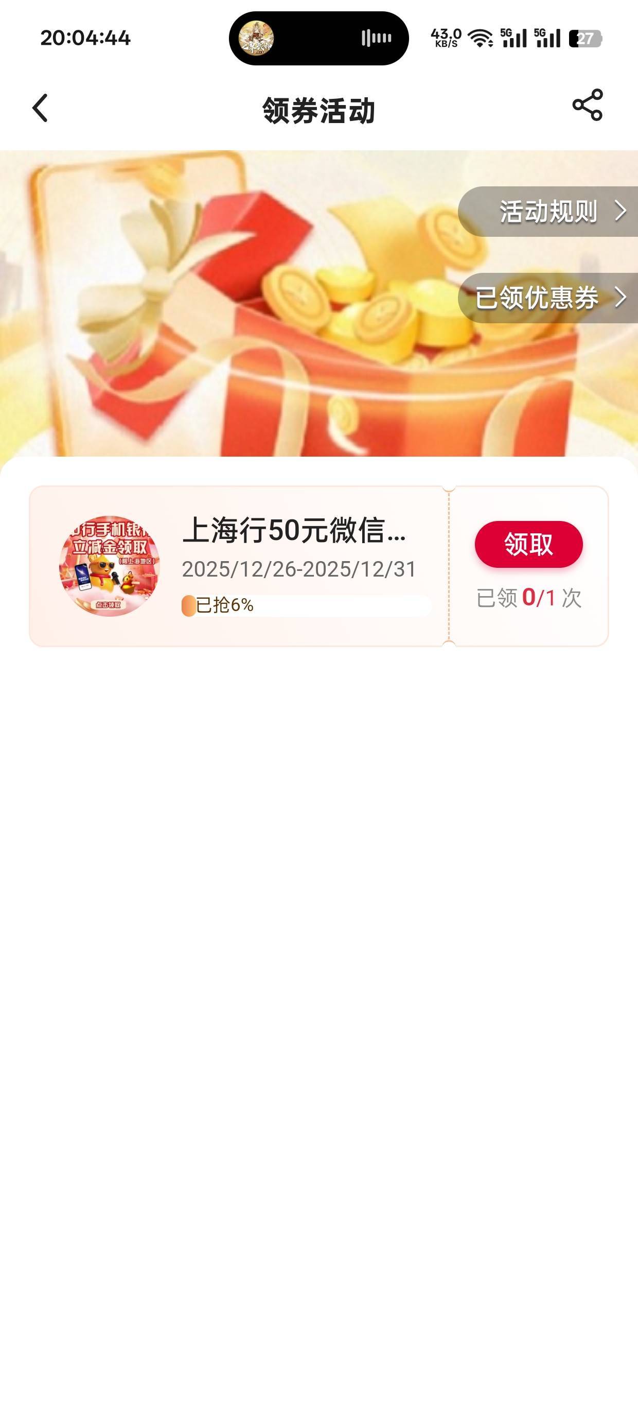 上海中行无缘无故送来50元子

36 / 作者:机你太美 / 