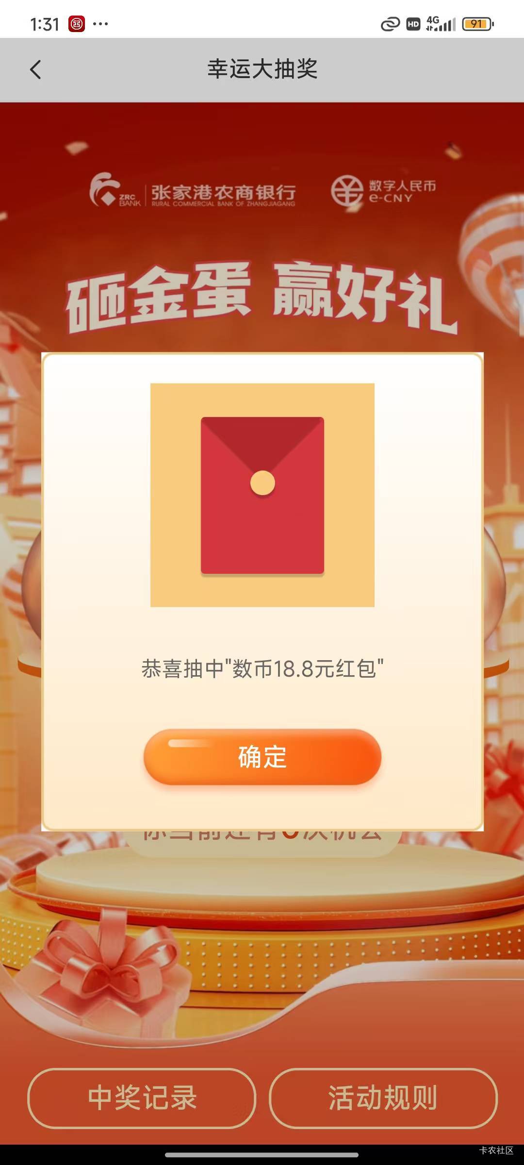 张家港这个数币不是交行秒到的，其他银行有没有老哥收到？过来好久了吧

10 / 作者:瘸腿仙狐蓝雨亮 / 