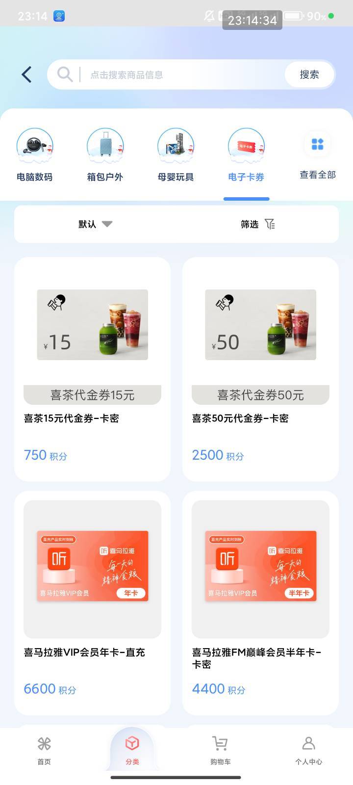 厦门国际银行积分商城电子卡券上架喜茶代金券了


64 / 作者:梦屿千寻ོ꧔ꦿ / 