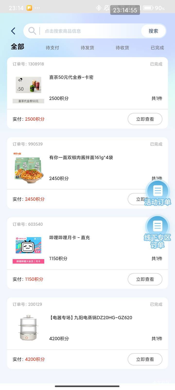 厦门国际银行积分商城电子卡券上架喜茶代金券了


41 / 作者:梦屿千寻ོ꧔ꦿ / 