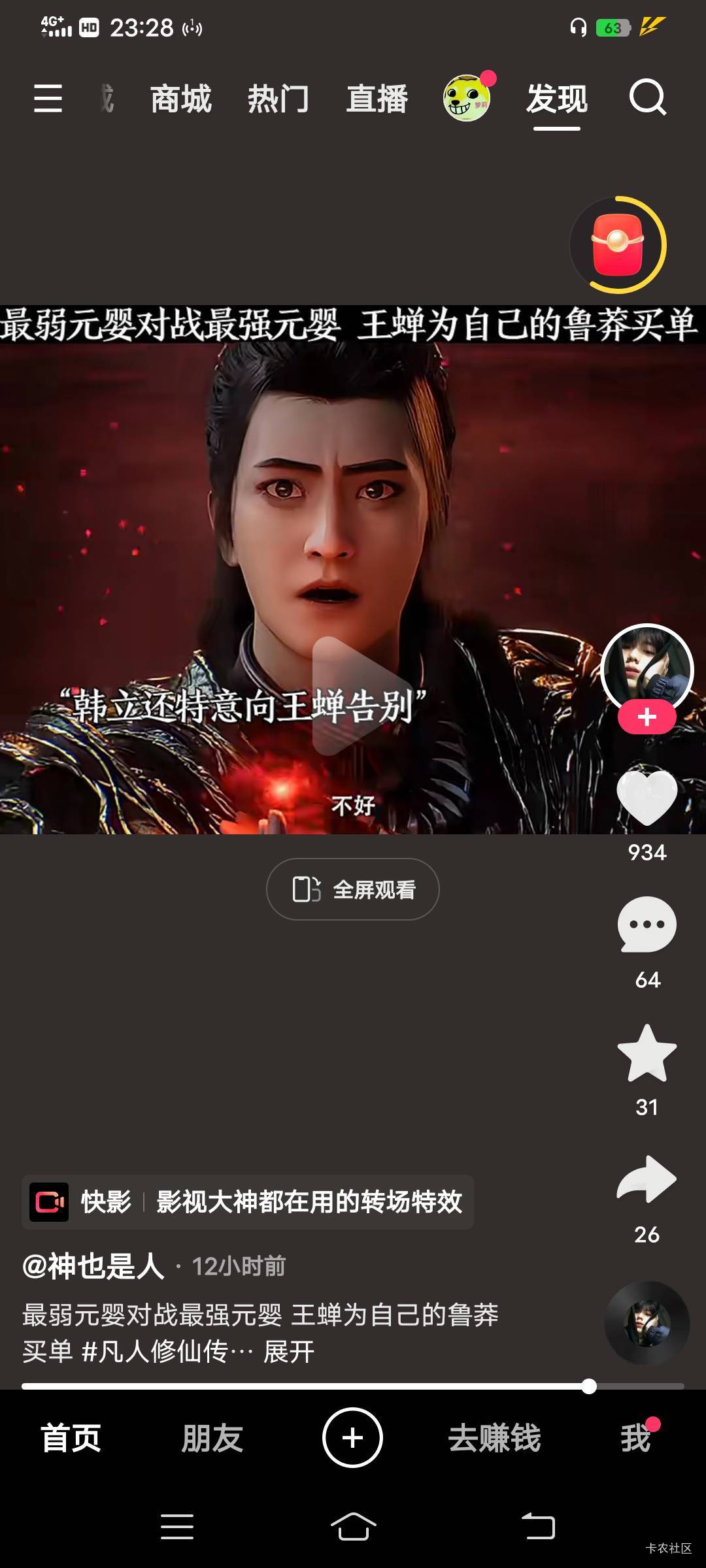 王蝉:二伯救我
韩老魔:吃我一发阴魔斩吧
王蝉:韩立

86 / 作者:大荒 / 