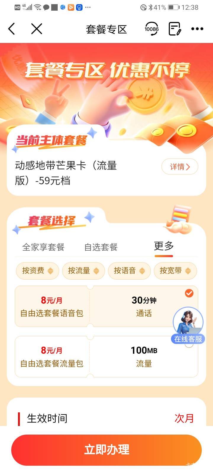 老哥们 昨天刚激活的移动芒果卡 59月租 可以直接换8块的T餐吗 能换的话白天把权益申请95 / 作者:一声去梦 / 