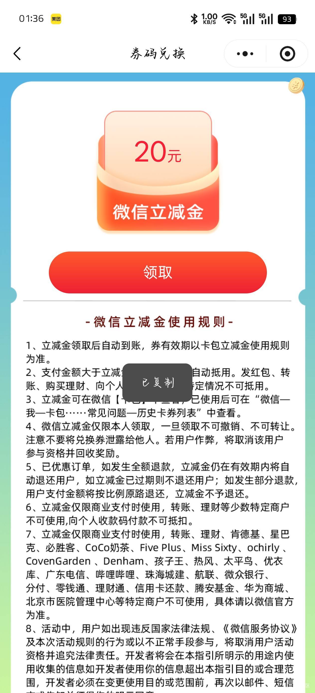 老哥们江苏农商20立减金我复制了小程序链接。能不能直接领取。我卡飞贵了。15出

47 / 作者:k叔 / 