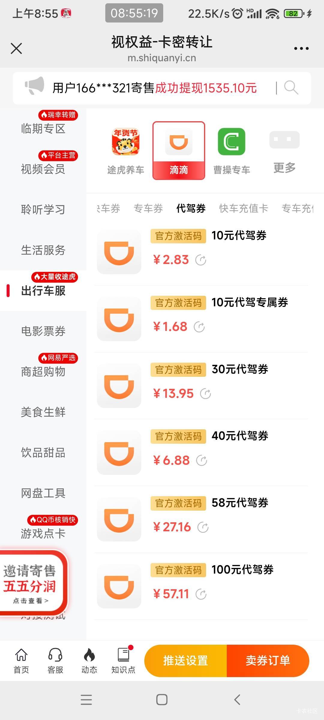 滴滴代驾40券还不如30一半，老哥们是真饿了

46 / 作者:阿泽ffh / 