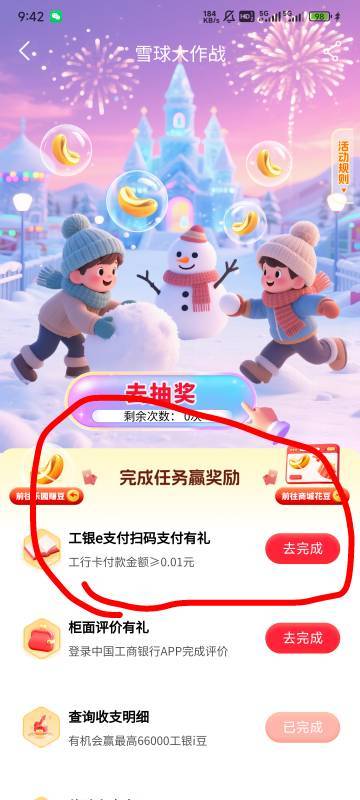 这个这么完成，工商银行

51 / 作者:zhzjz / 