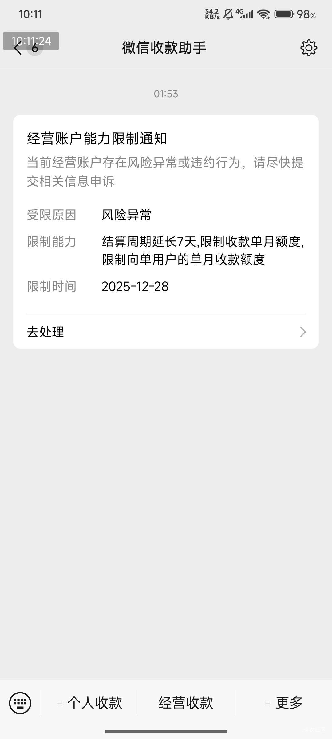 微信经营码会异常了，看来，2026年羊毛，有点难了！风控升级了！

10 / 作者:快马逐光 / 