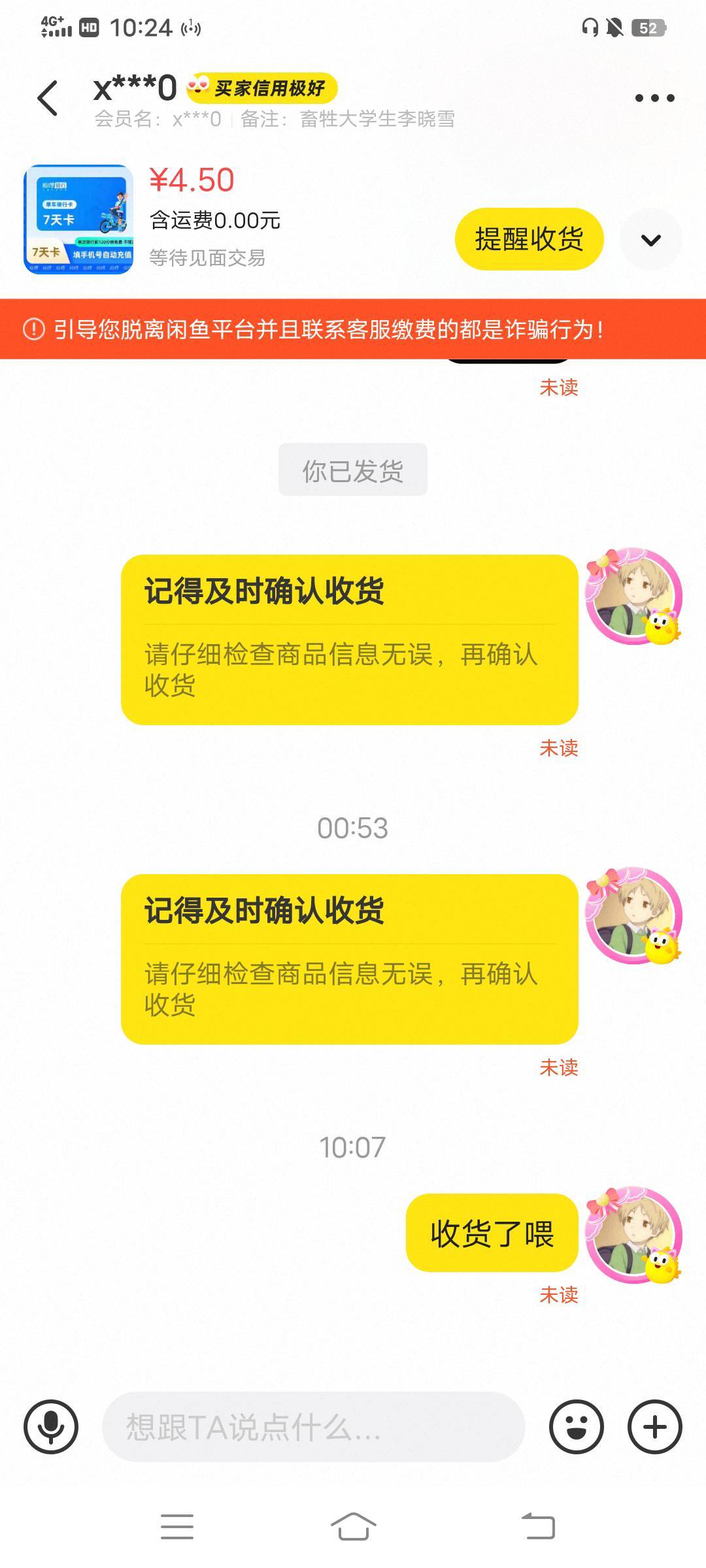 醋深大学深李晓雪，4.5要卡我自动收货，买完就卸载软件了

70 / 作者:大荒 / 