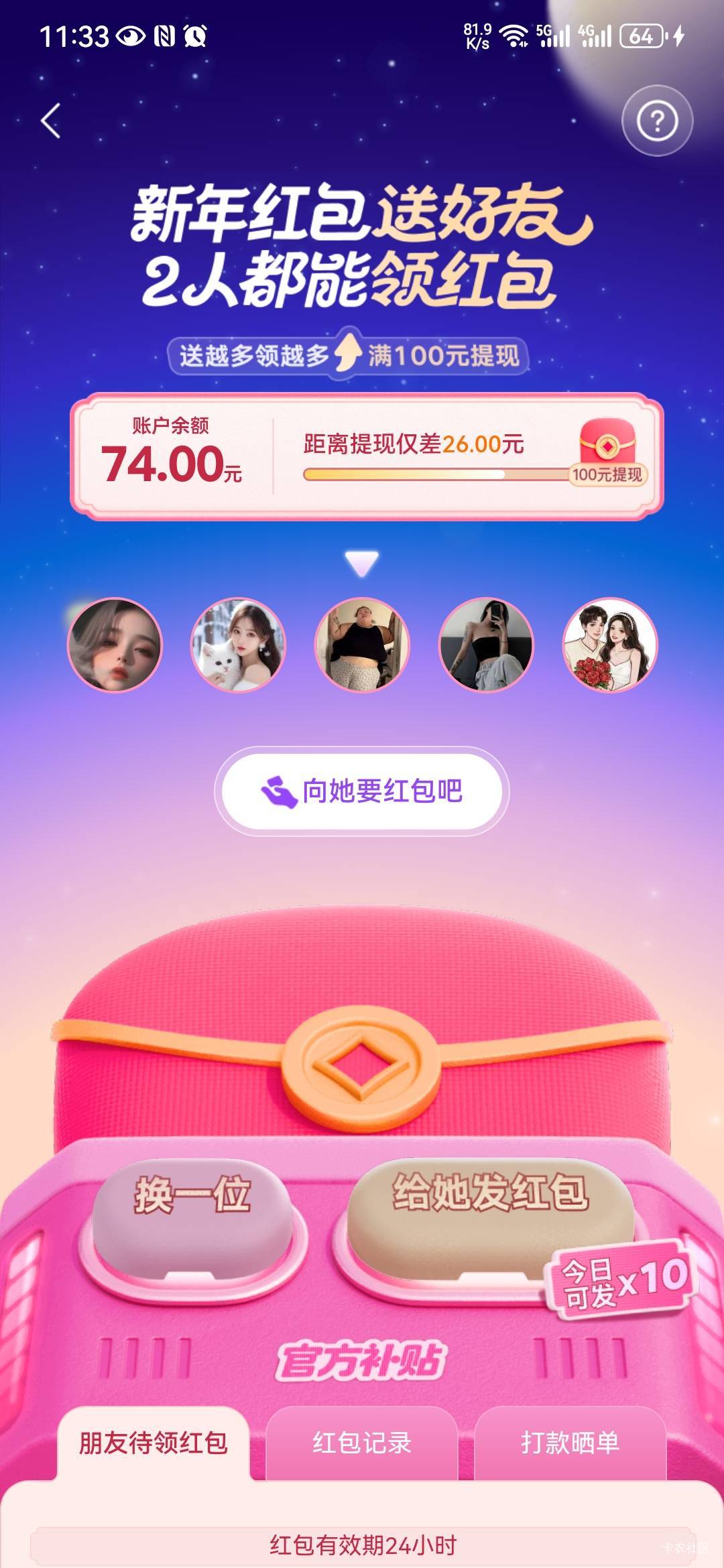 陌陌新年红包活动，有实力的老哥上

80 / 作者:从今开 / 