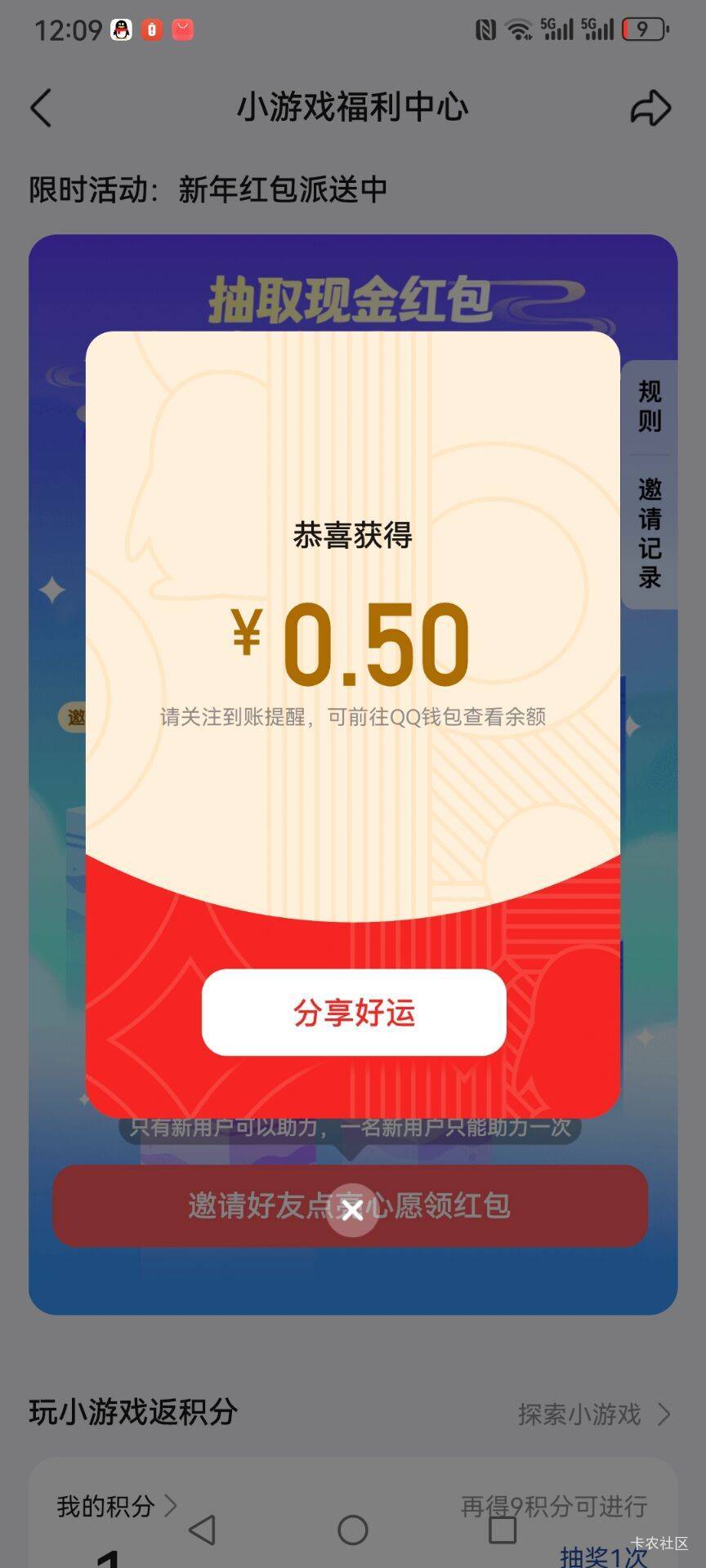 QQ跳转微信小程序玩小游戏，随便玩下返回就能抽奖。玩一分钟都行。最高3元，看脸。


69 / 作者:libgchengdi / 