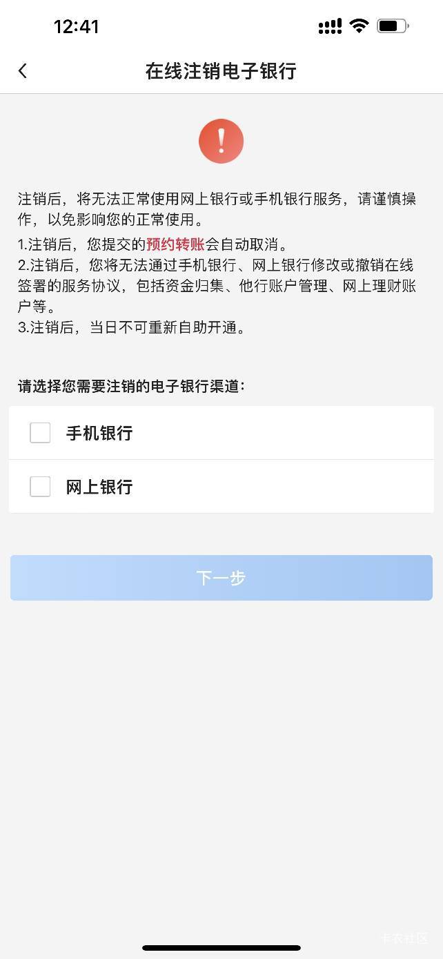 老哥们，中行飞是两个都注销吗?没弄过

8 / 作者:clj6 / 