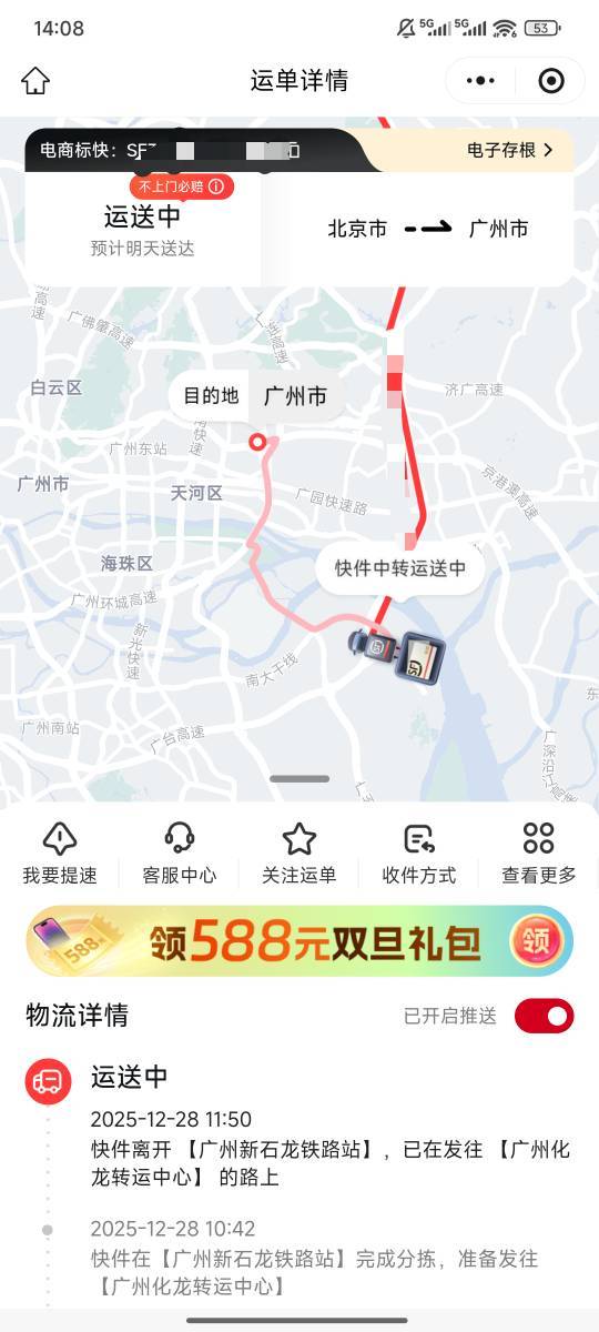 26号揽件，现在到广州，还得明天才能到

59 / 作者:时光静好。 / 