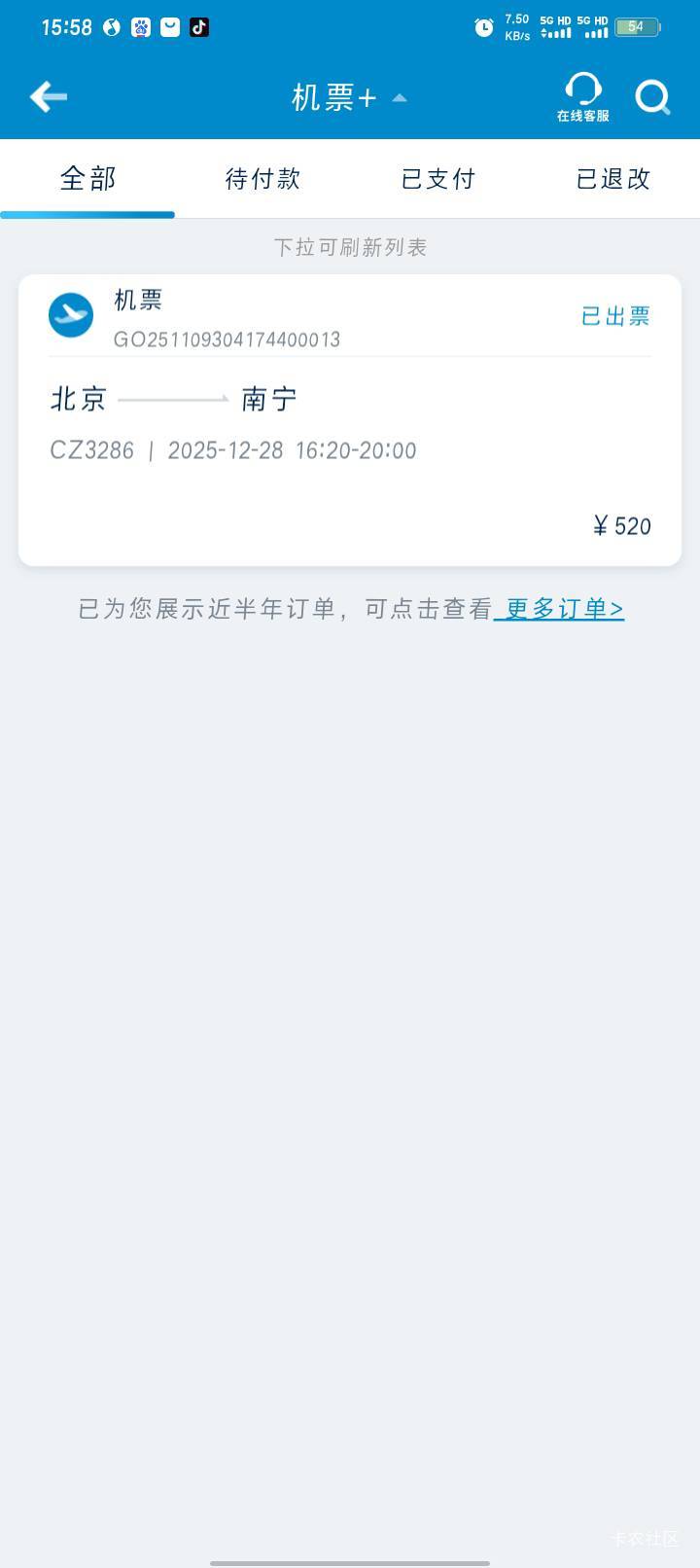 南航没上次好截了，运气好的老哥接到号段的又发财了



28 / 作者:哈比123 / 