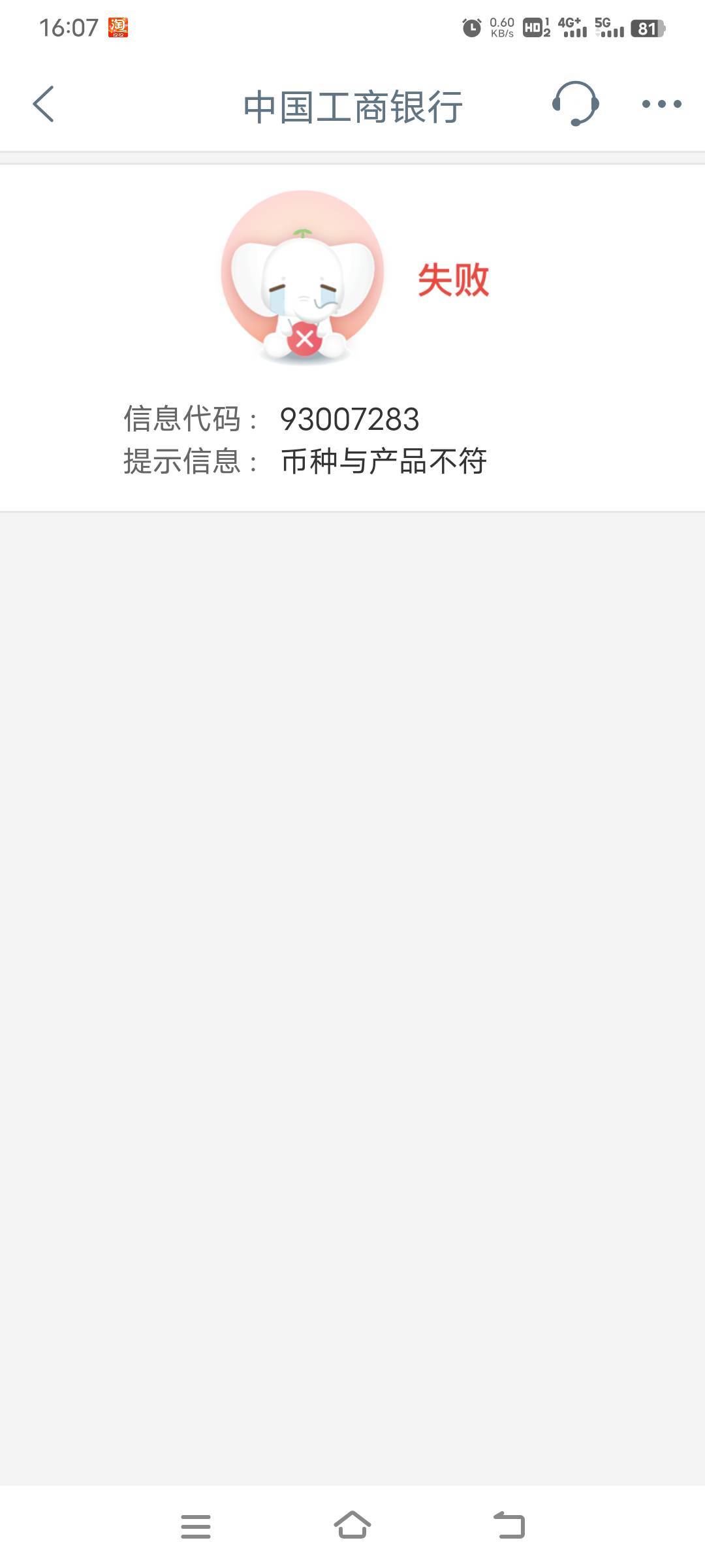 工行外汇提示这是什么原因，我上个月都可以的呀

7 / 作者:幕僚！ / 