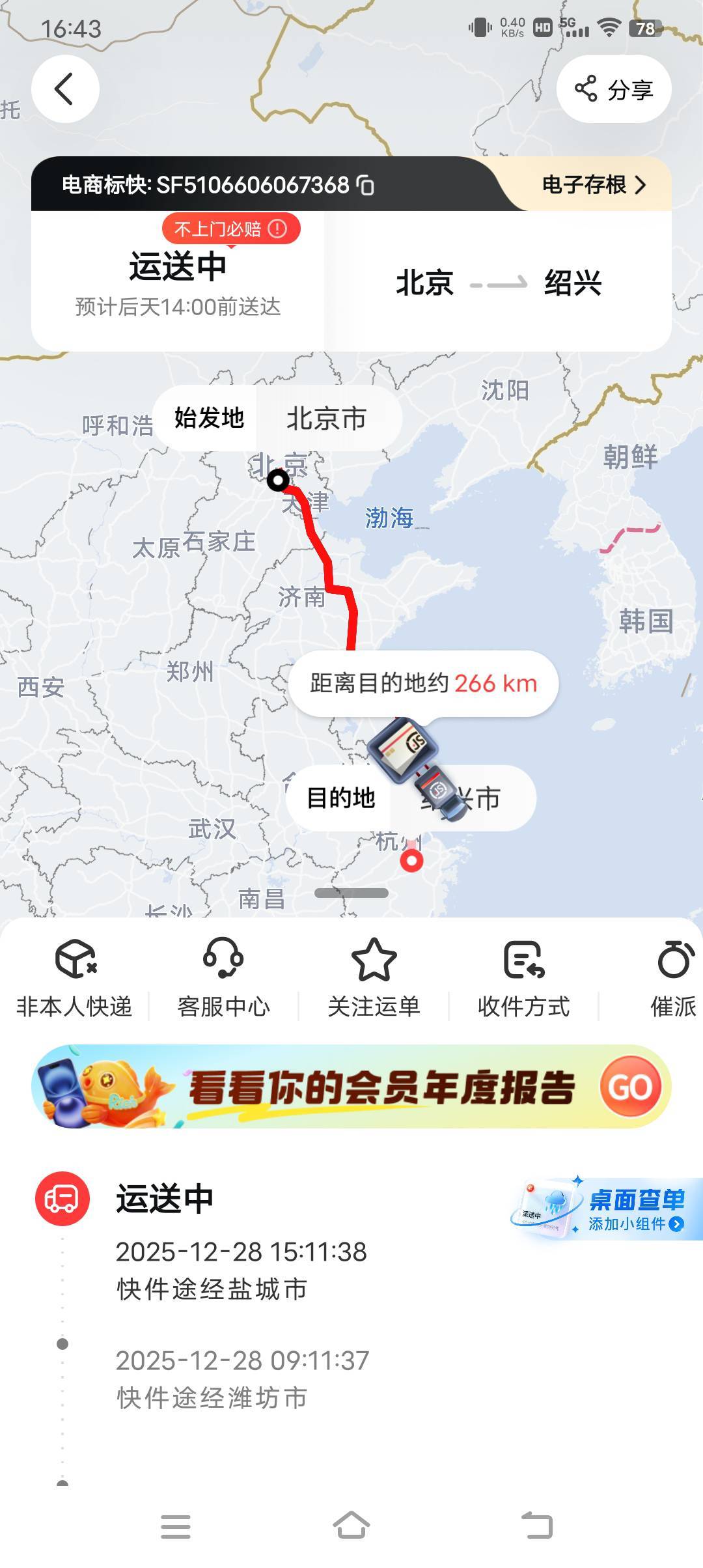 还有266公里，明天能到吗

56 / 作者:王八大战乌龟 / 