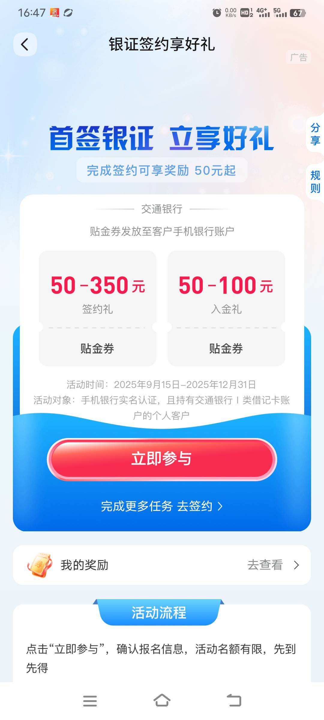 交行存管我记得我去年弄过，现在再弄一次行不行

62 / 作者:幕僚！ / 