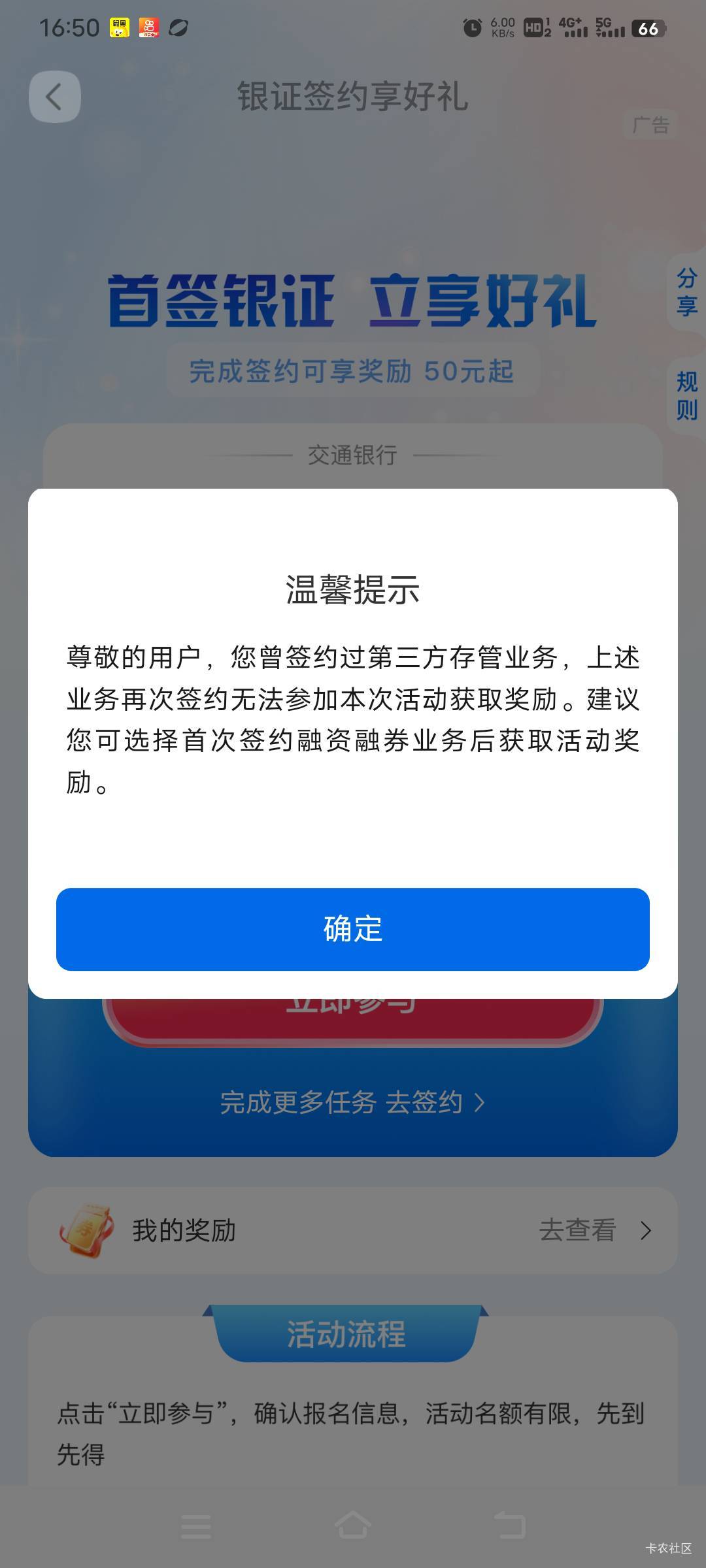 交行存管我记得我去年弄过，现在再弄一次行不行

13 / 作者:幕僚！ / 