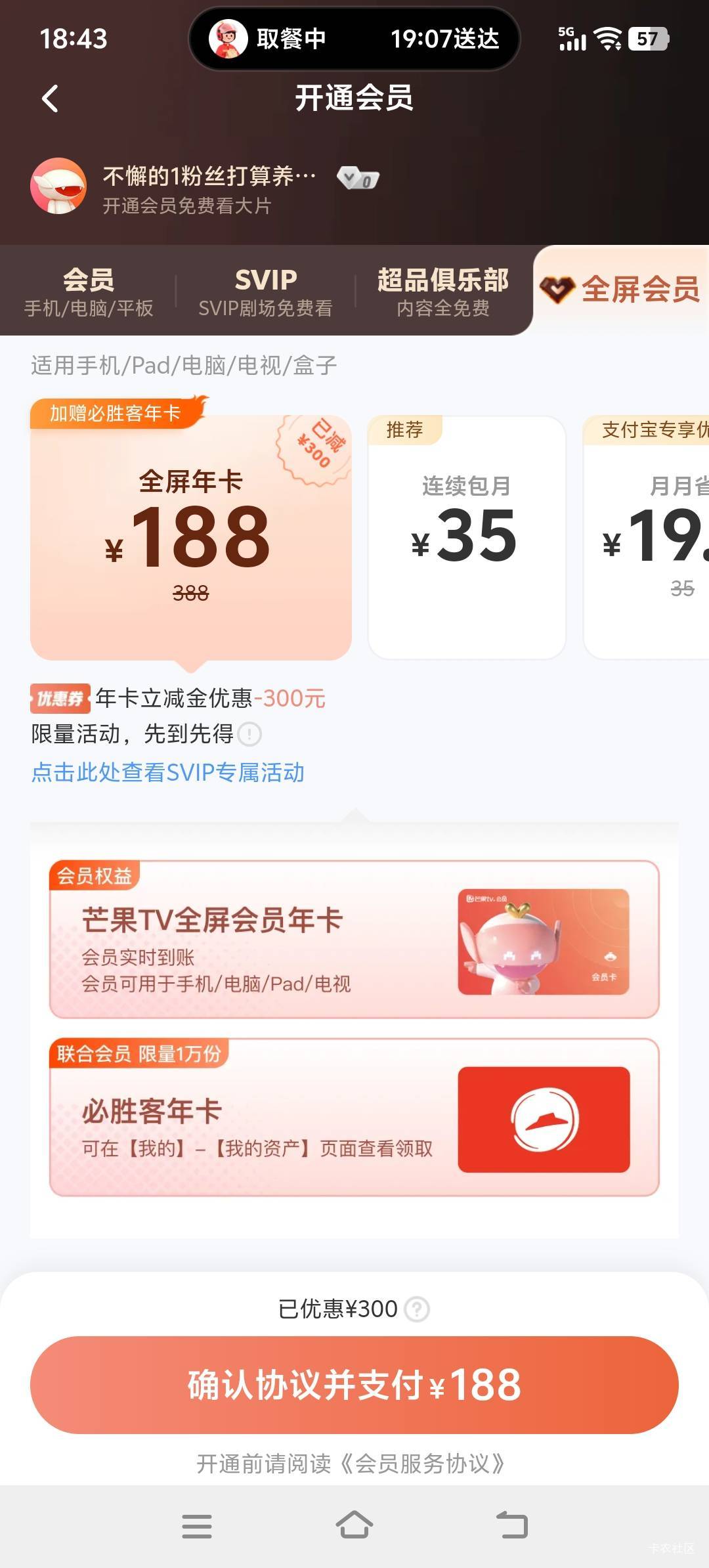 宜口袋那个芒果TV五折纯反申请，老哥们不用去出了。


72 / 作者:呔.吃我一锤 / 