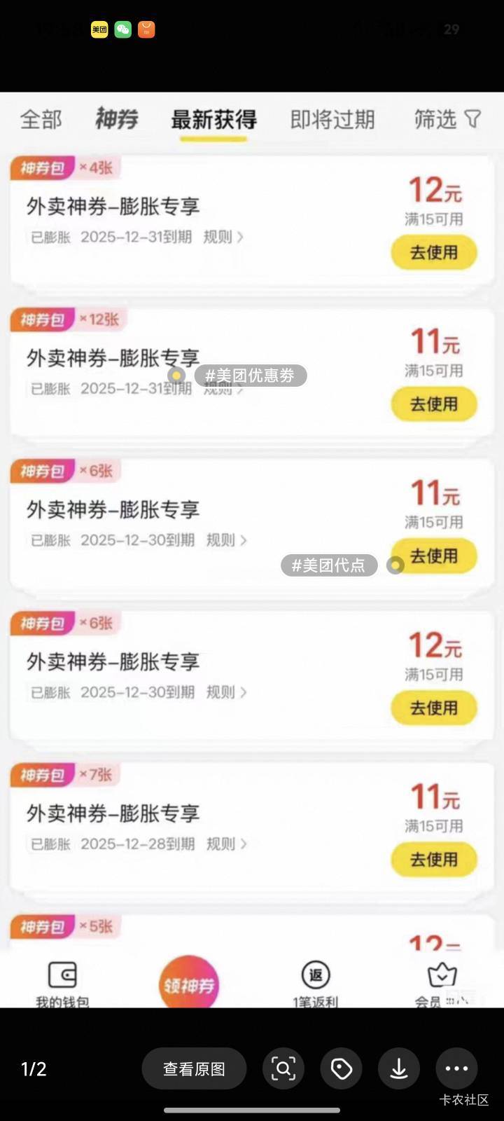 老哥们这种美团15-11/12怎么弄的，我膨胀都是20-9这种

27 / 作者:暖风归去 / 