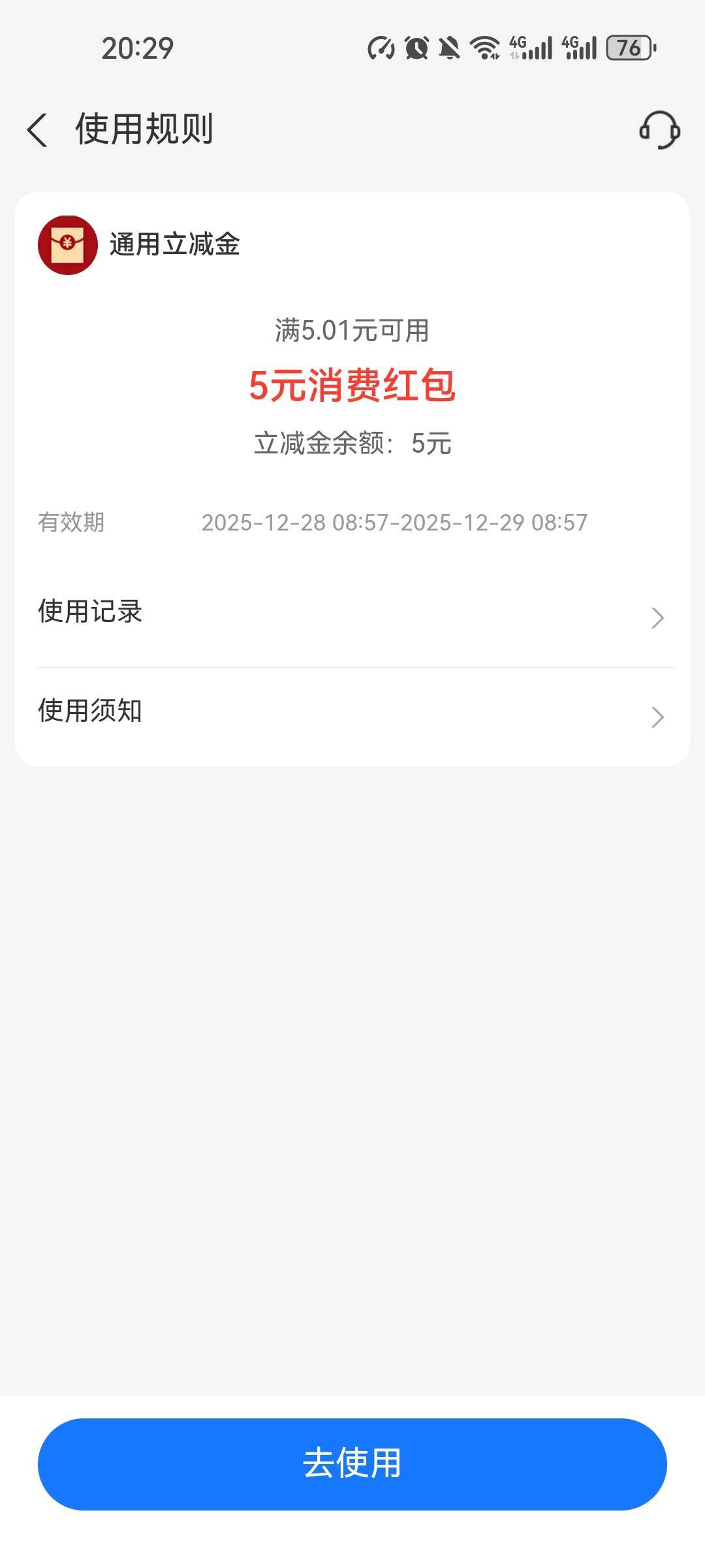 昨天那个支付退款的，5元到了
98 / 作者:花落知多少123 / 